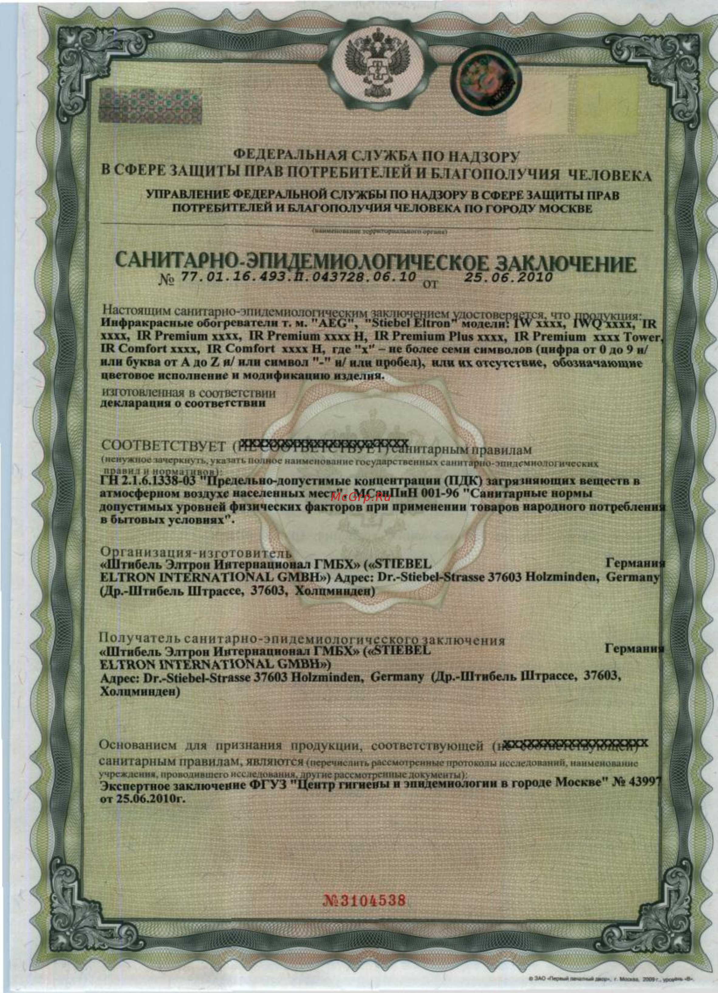 AEG IR Premium 2000 Санитарно-эпидемиологическое заключение онлайн