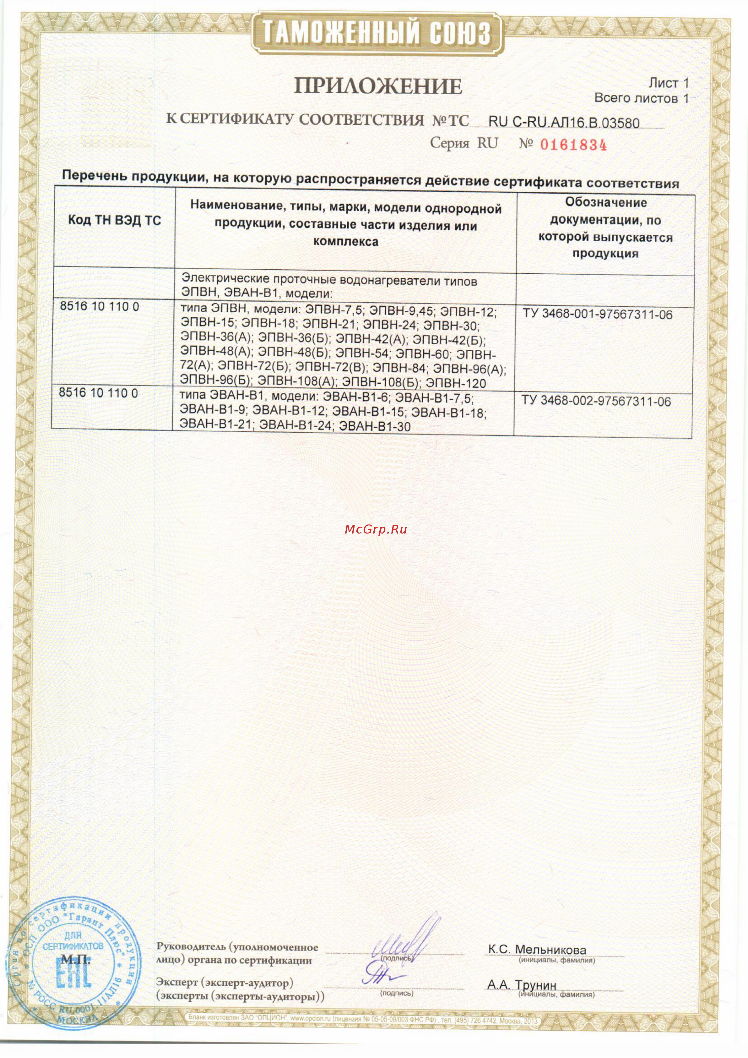 Эван ЭПВН-48А [2/2] Таможенный союз