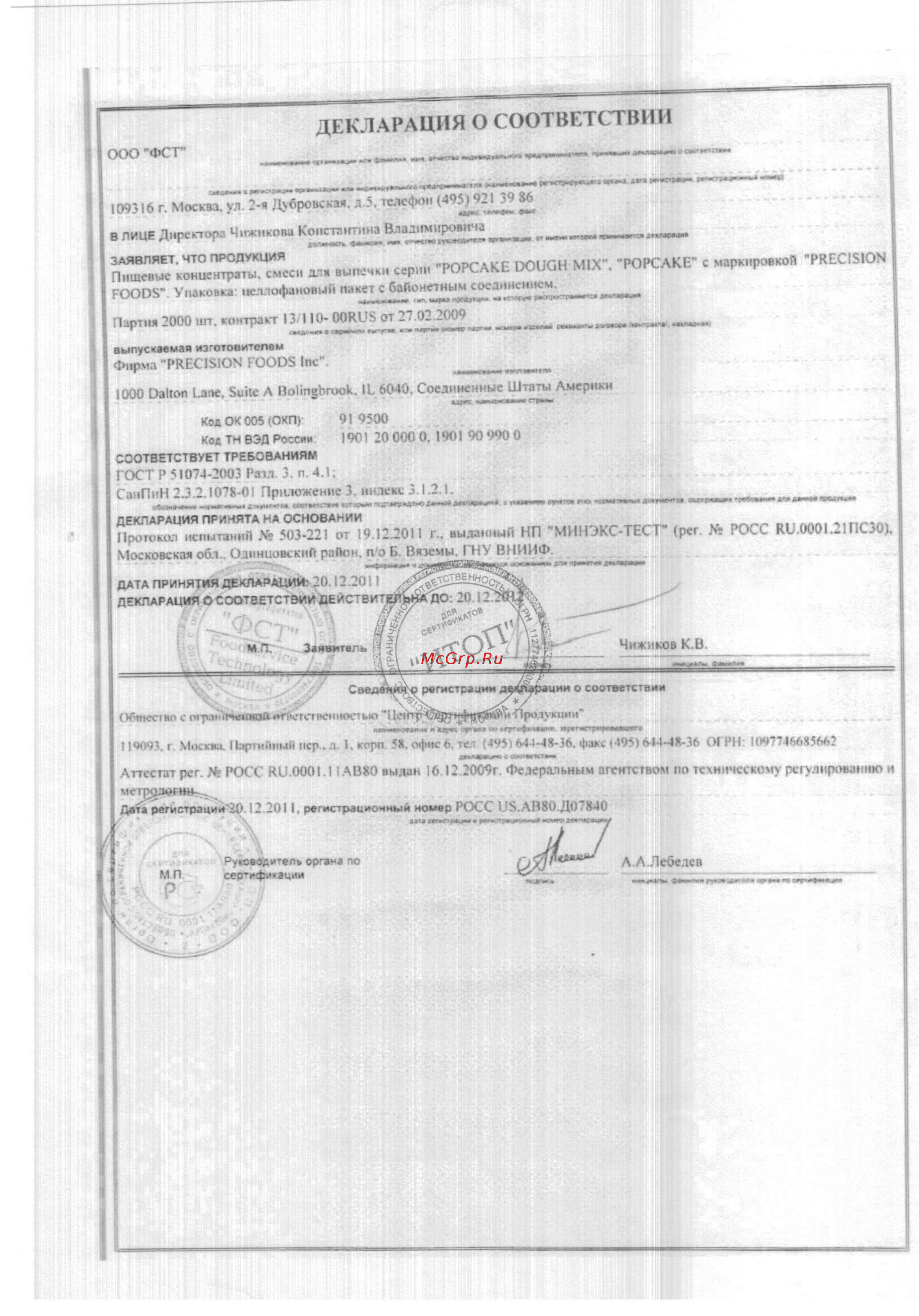 Popcake PC10SRU [2/2] Декларация о соответствии