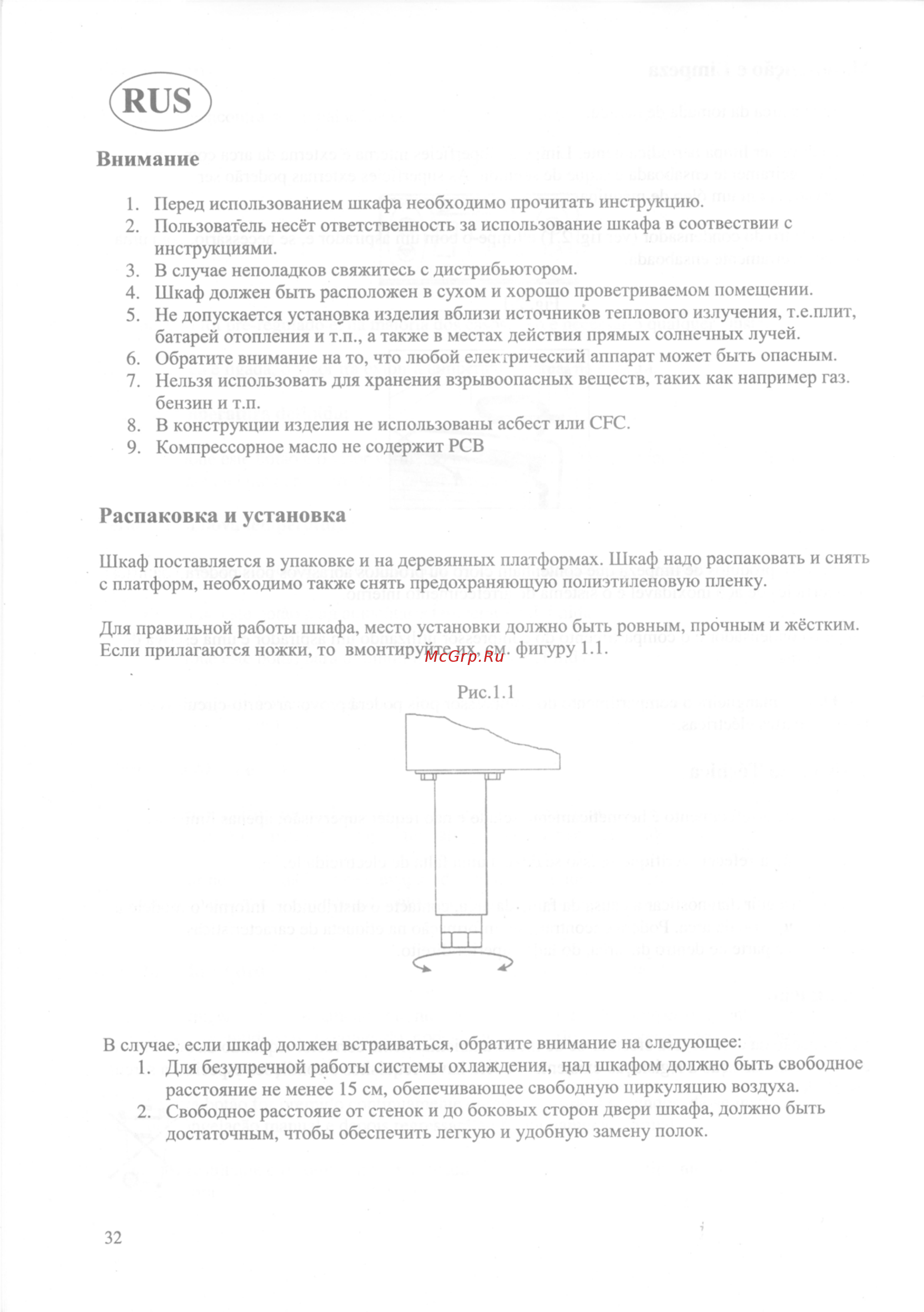Gastrorag GN1200 BTB [32/35] Внимание