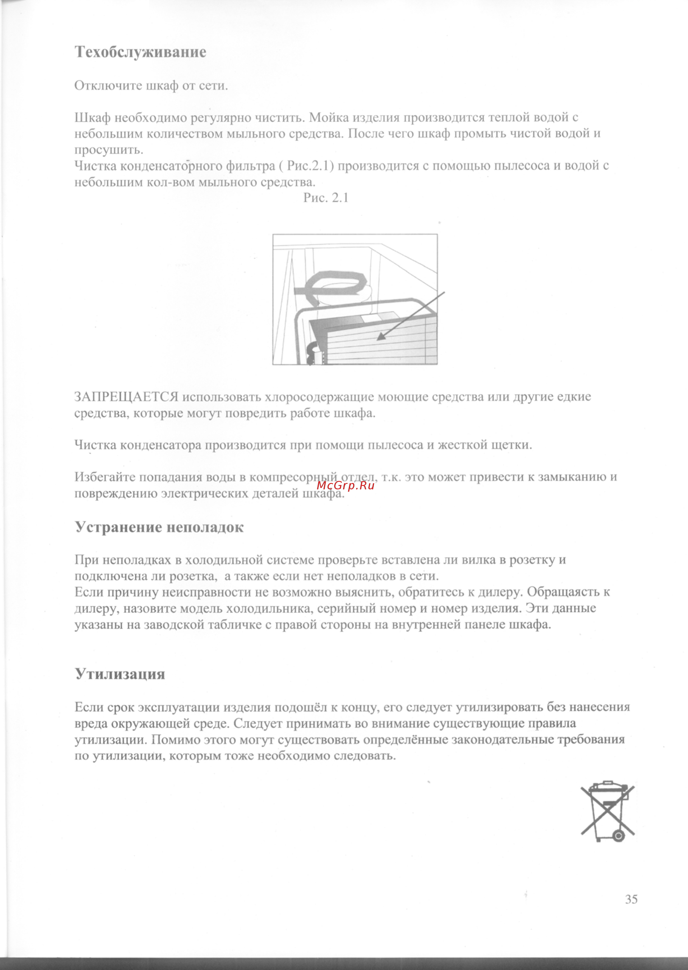 Gastrorag GN1200 BTB [35/35] Техобслуживание