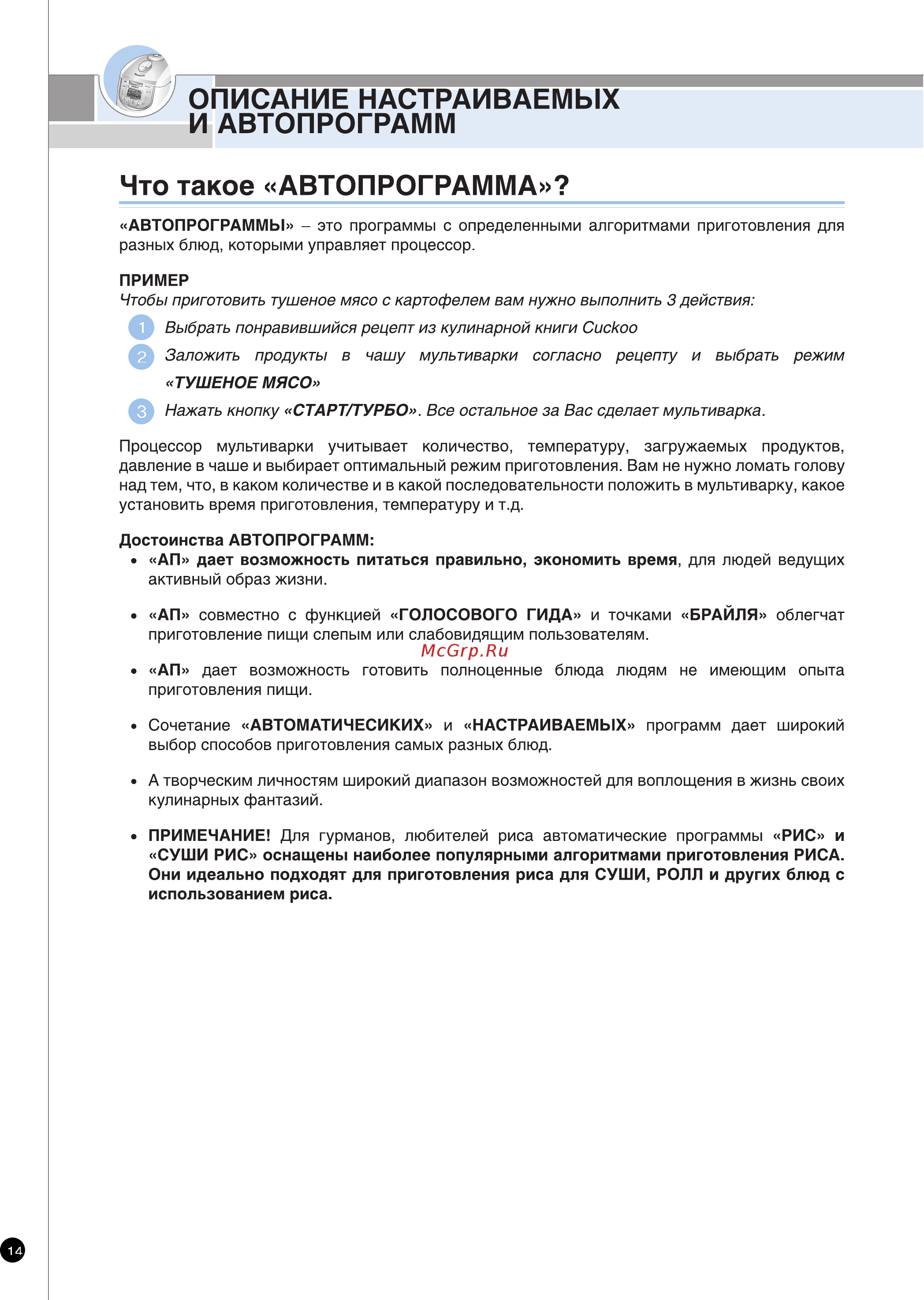 Cuckoo CMC-HE1055F белая Инструкция по эксплуатации онлайн [14/32] 273471