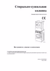 Alliance NT3JLASP403NW22 Инструкция по эксплуатации