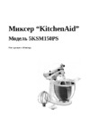 KitchenAid 5KSM150PSECB пурпурный Инструкция по эксплуатации