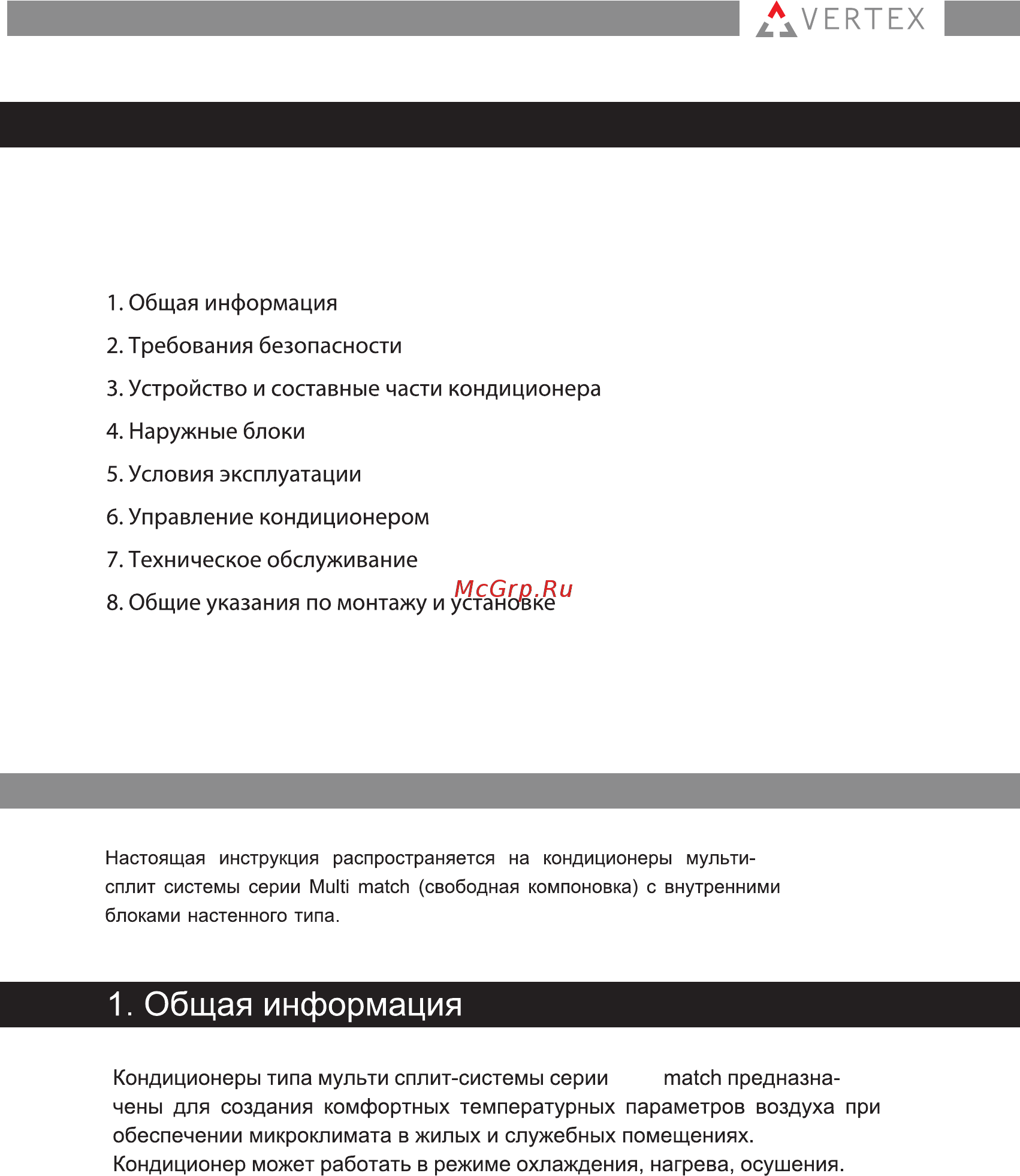 Vertex MIVRI-09SH внутренний блок Инструкция по эксплуатации онлайн