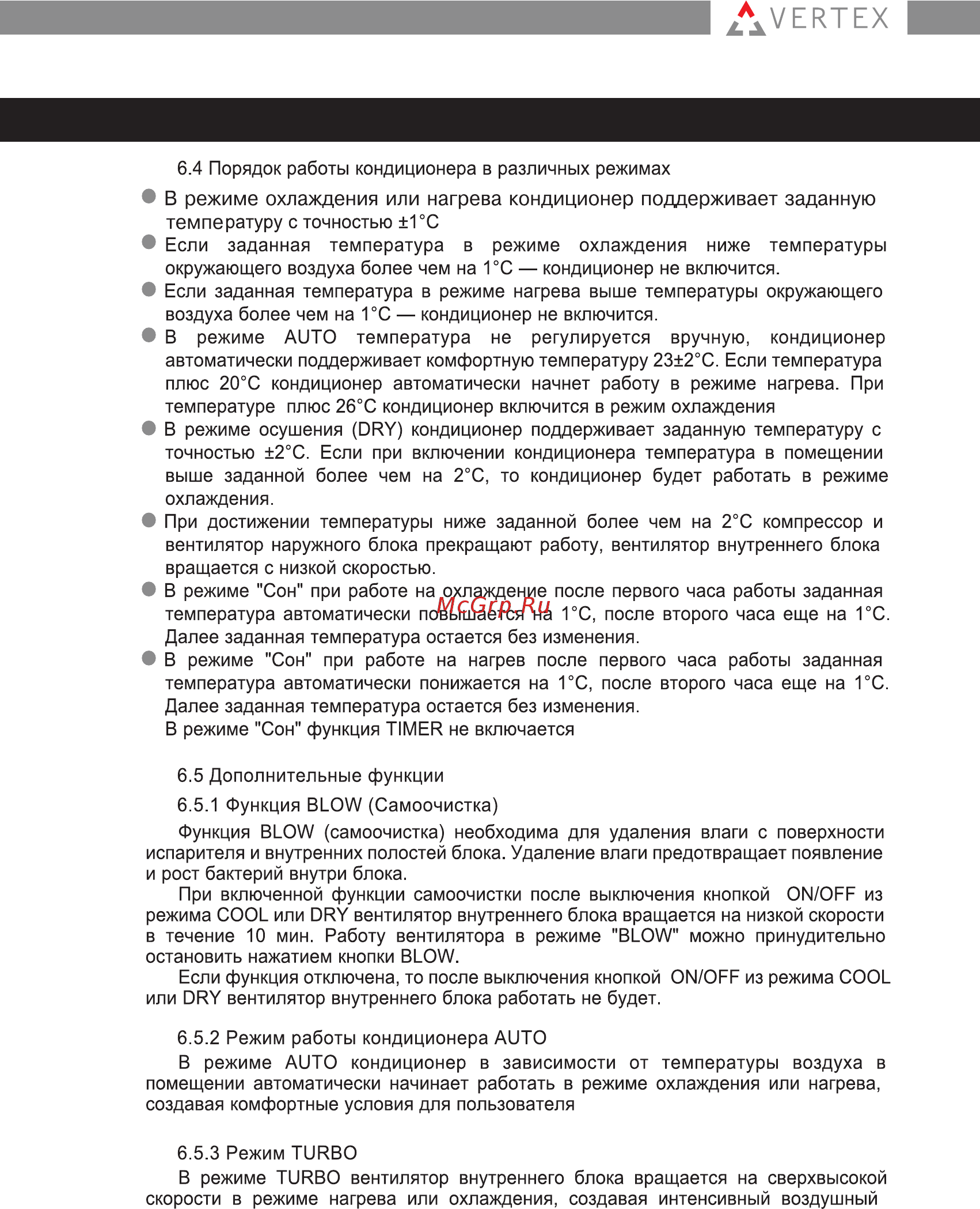 Vertex MIVRI-09SH внутренний блок [11/14] Руководство пользователя