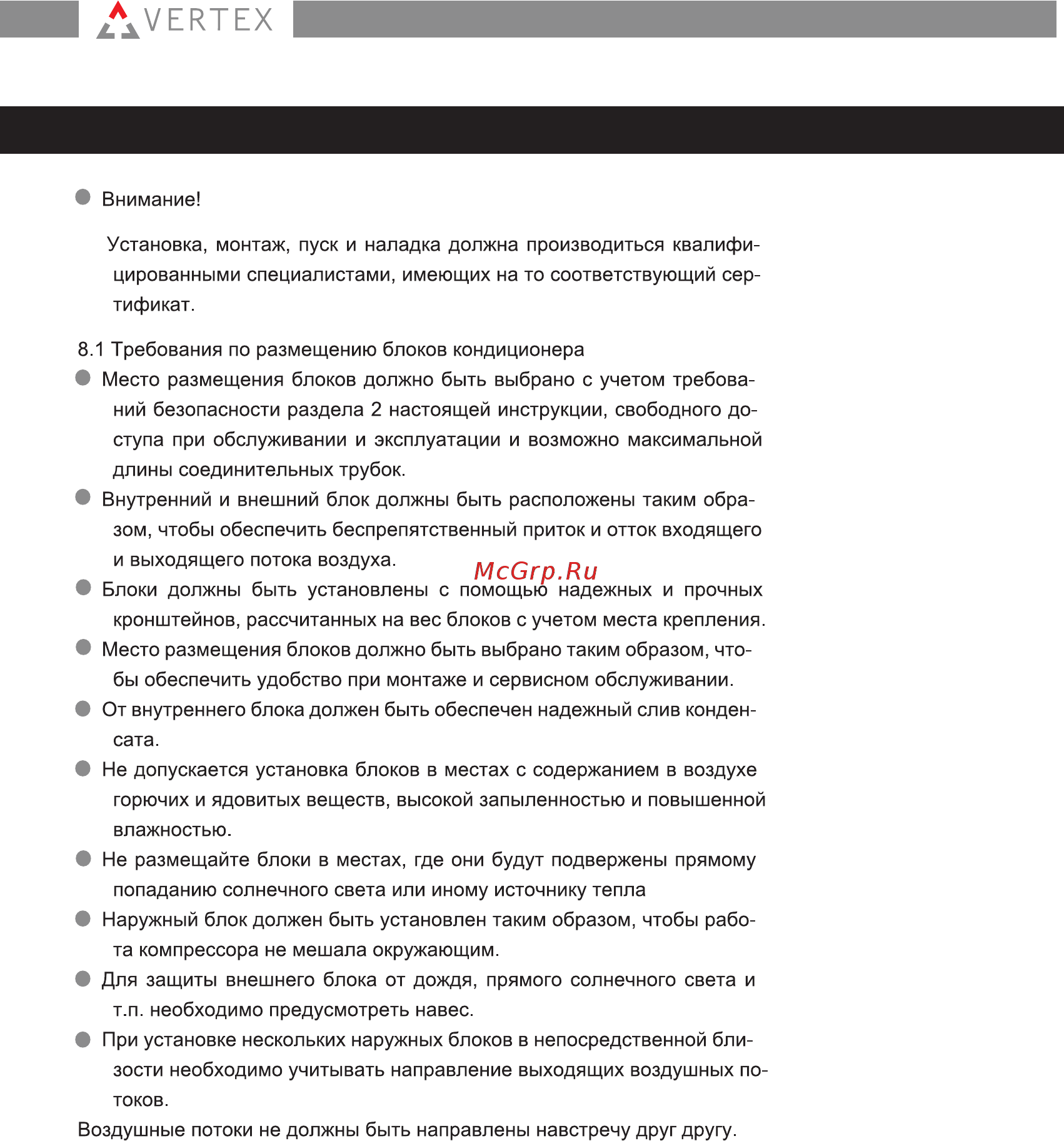 Vertex MIVRI-09SH внутренний блок [14/14] Общие указания по монтажу и установке