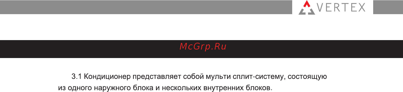Vertex MIVRI-09SH внутренний блок [3/14] Устройство и составные части кондиционера
