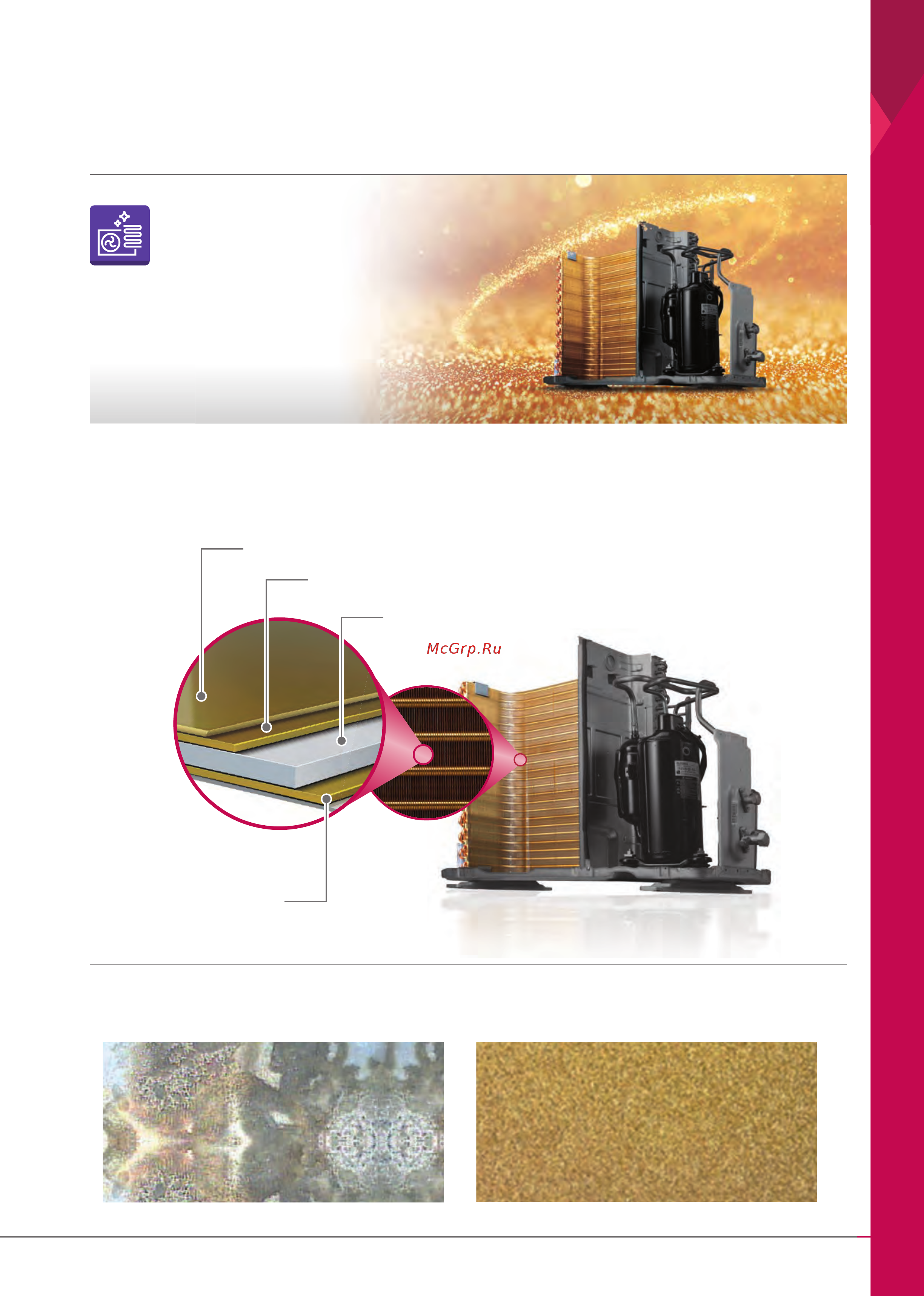 LG UT42W/UU43W/PT-UMC1 [35/163] Антикоррозионное покрытие gold fin
