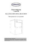 Gastrorag DB-50A Инструкция по эксплуатации