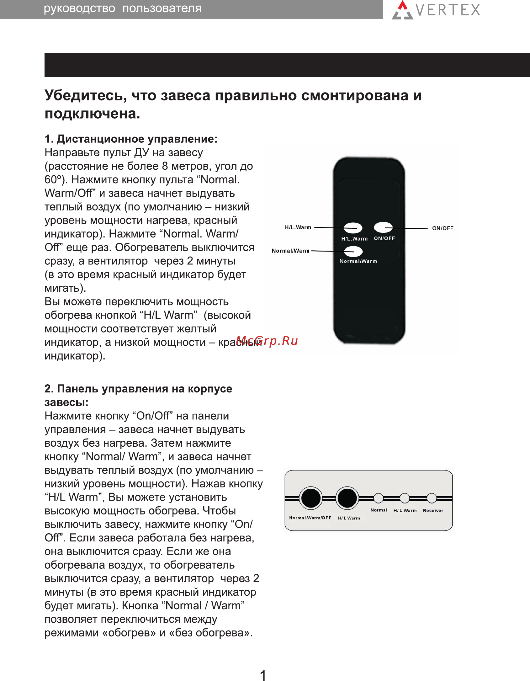Vertex VAC-15-9.3 [3/6] Использование завесы