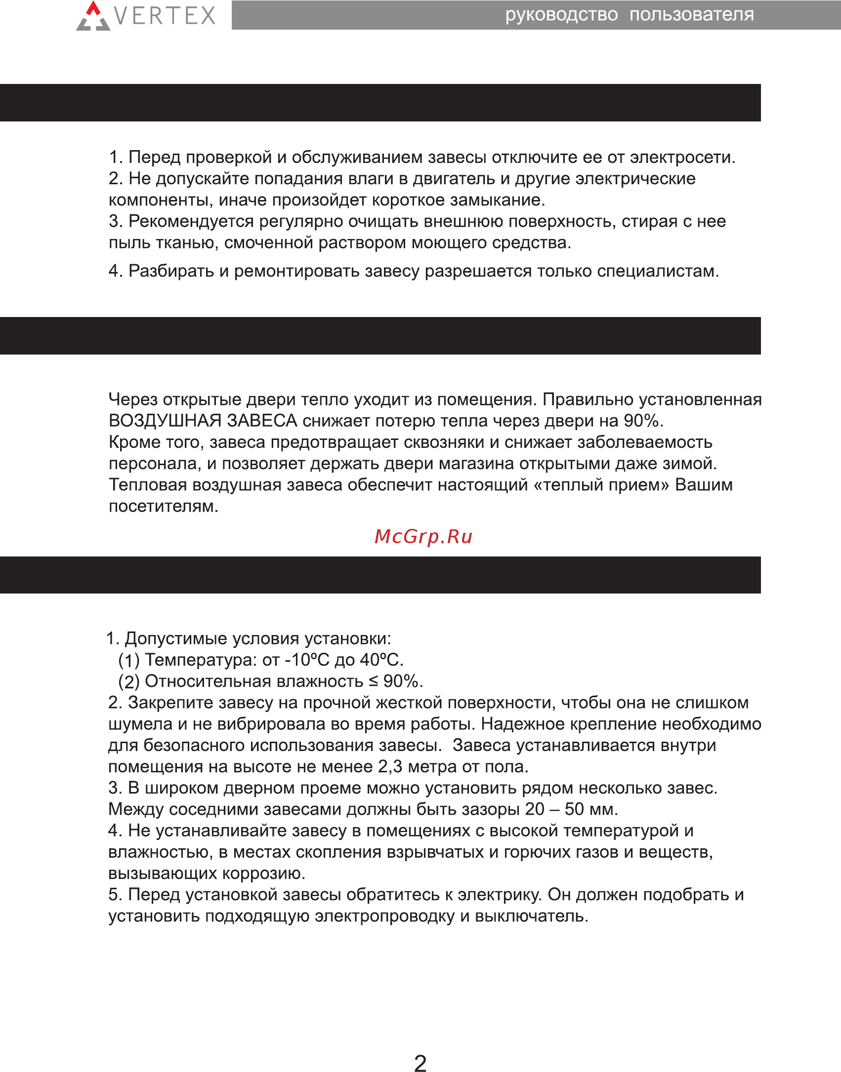 Vertex VAC-15-9.3 Инструкция по эксплуатации онлайн [4/6] 273626