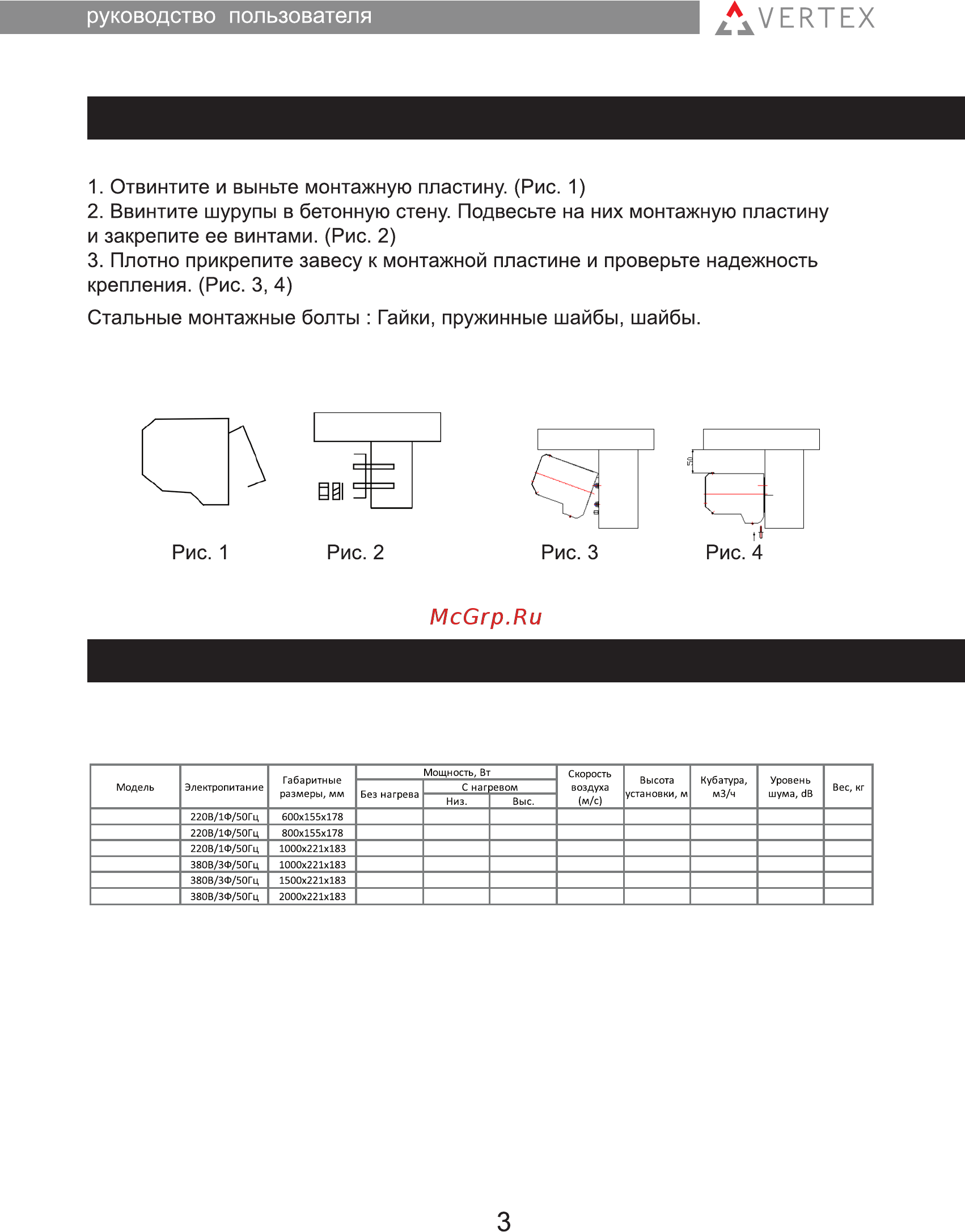 Vertex VAC-15-9.3 [5/6] Характеристики завесы