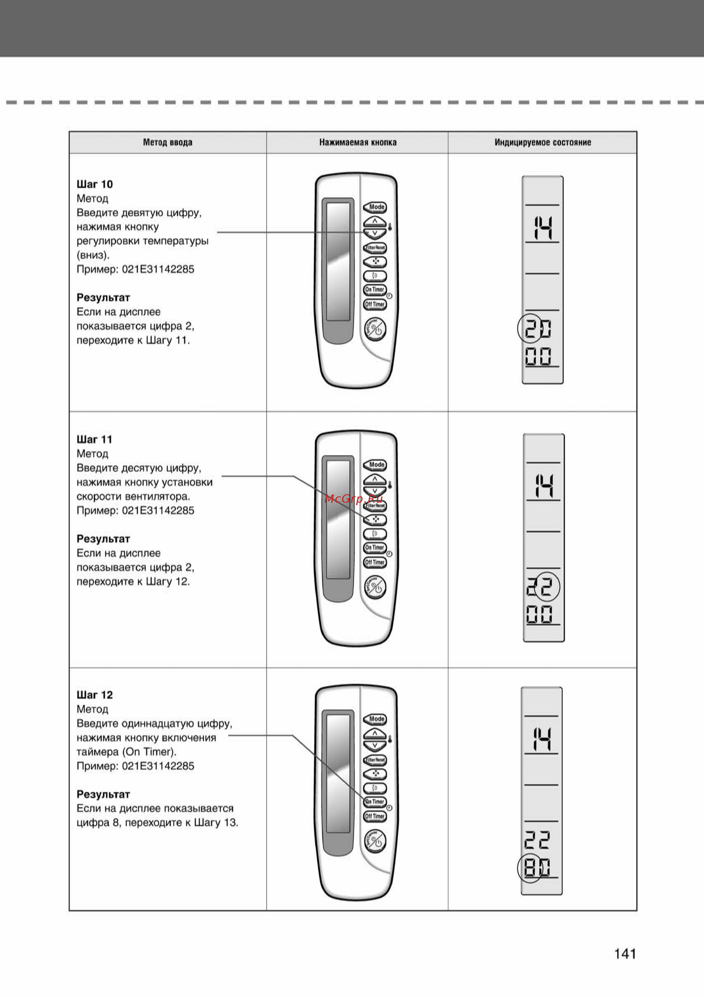Samsung AVMCH140EA1/4 внутренний блок кассетного типа [141/372] Ss_109 156_24_07_k pdf_32 tif