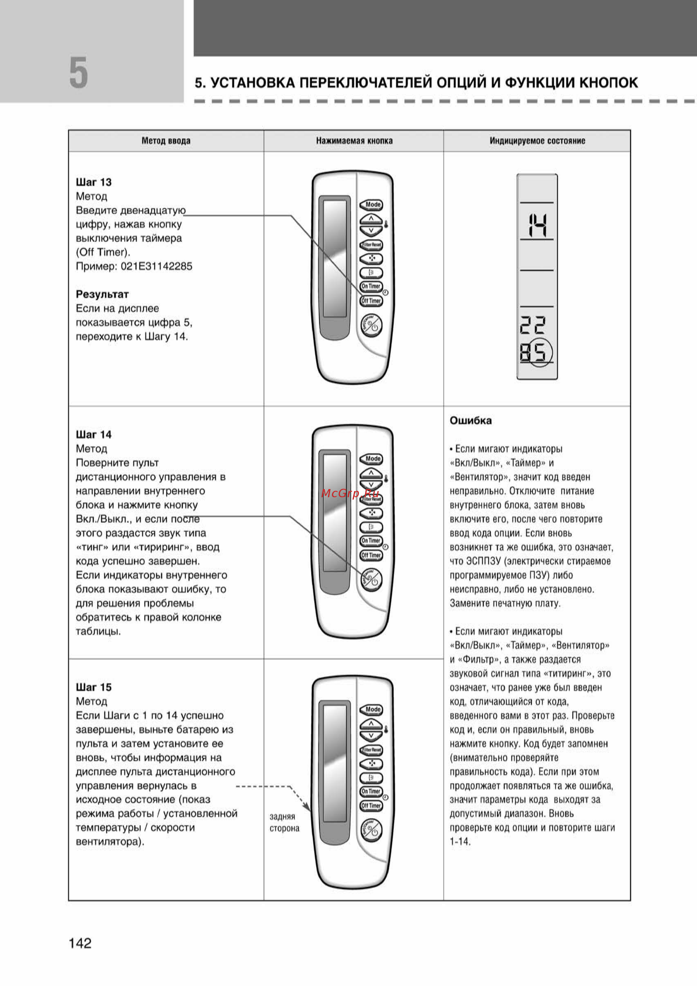 Samsung AVMKH026EA1/4 внутренний блок кассетного типа [142/372] Ss_109 156_24_07_k pdf_33 tif