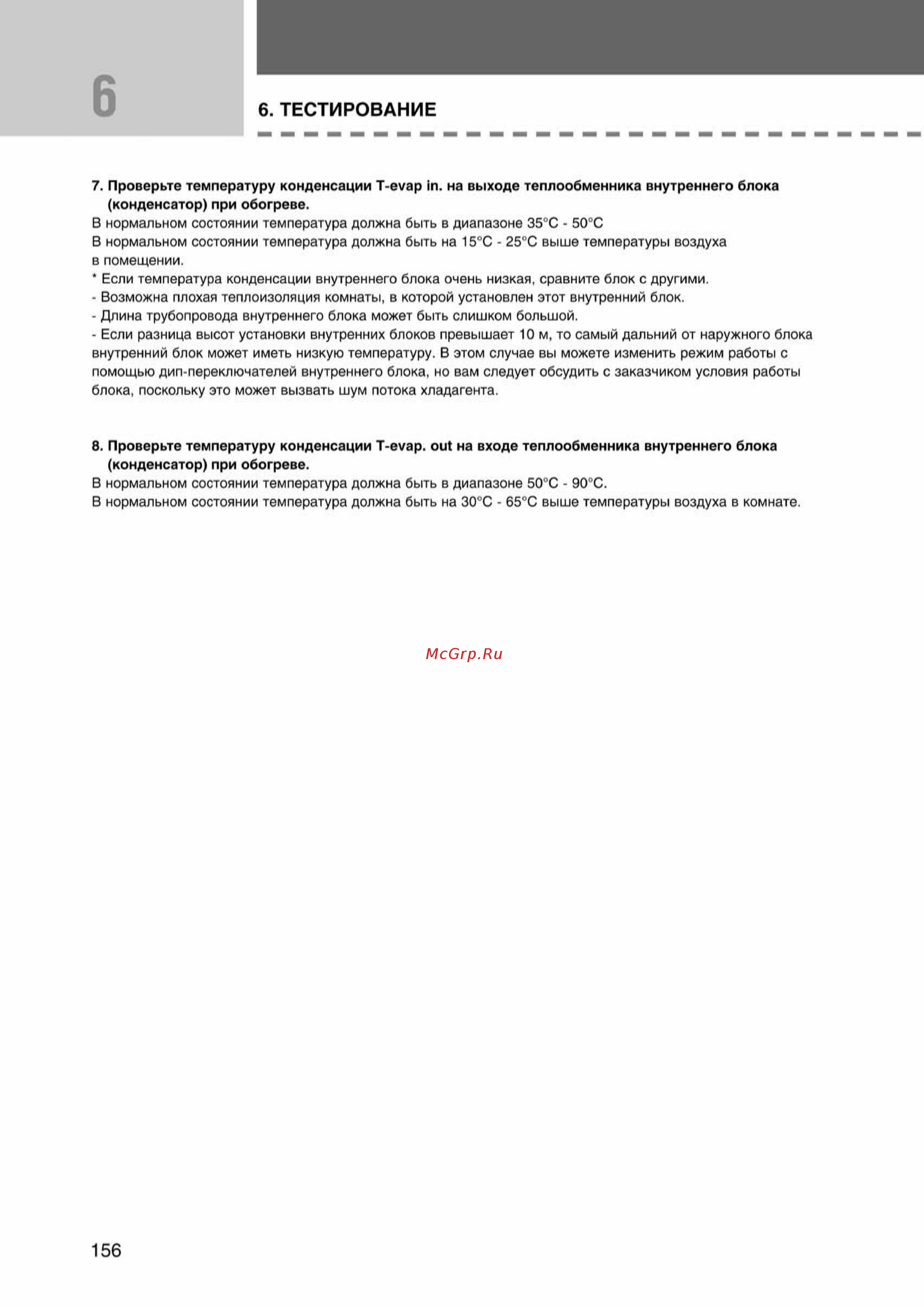 Samsung AVMCH140EA1/4 внутренний блок кассетного типа [156/372] Ss_109 156_24_07_k pdf_47 tif