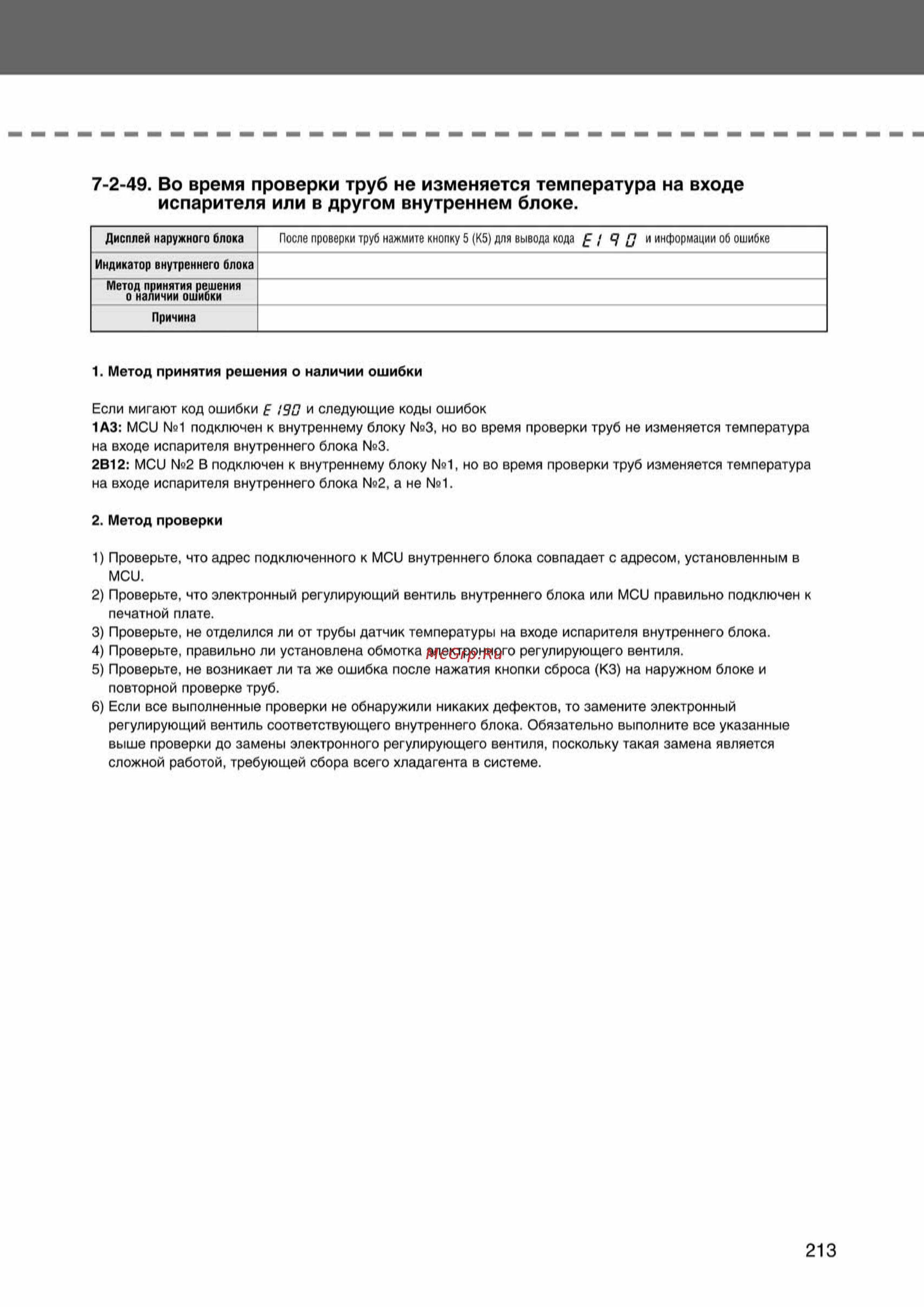 Samsung AVMFH070EA0 внутренний блок потолочного типа [213/372] Ss_157 277_24_07_k pdf_56 tif