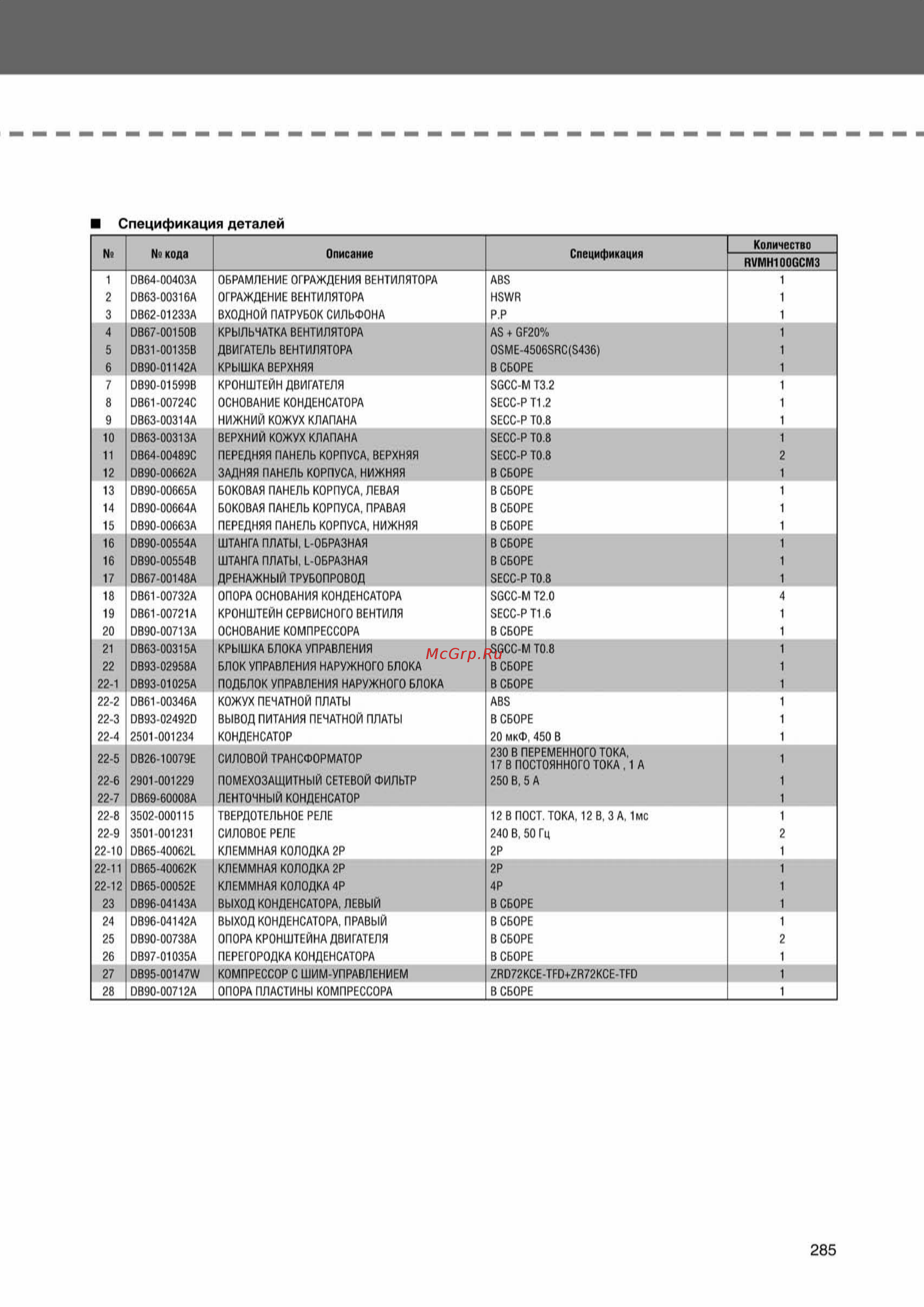 Samsung AVMCH105EA1/4 внутренний блок кассетного типа [285/372] Ss_278 370_24_07_k pdf_7 tif