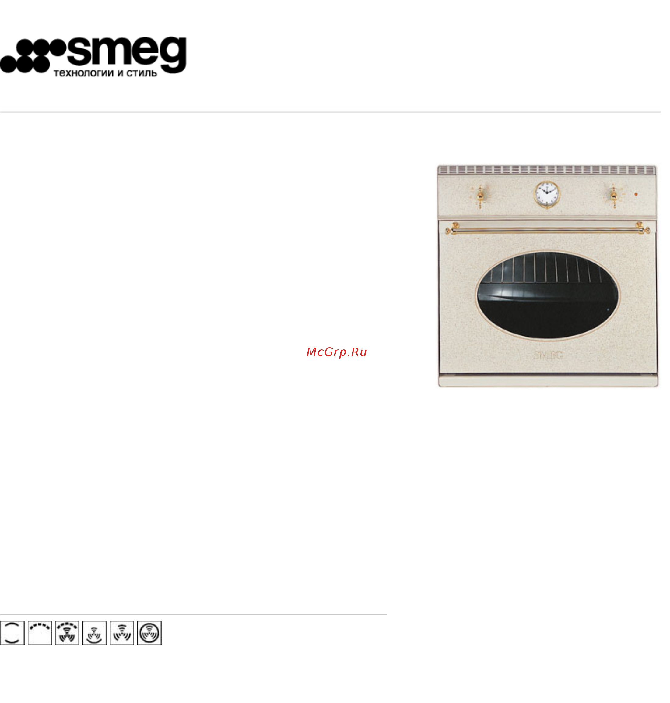 Smeg SI800AV-6 Инструкция по эксплуатации онлайн