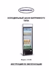 Gastrorag LG-430 Инструкция по эксплуатации