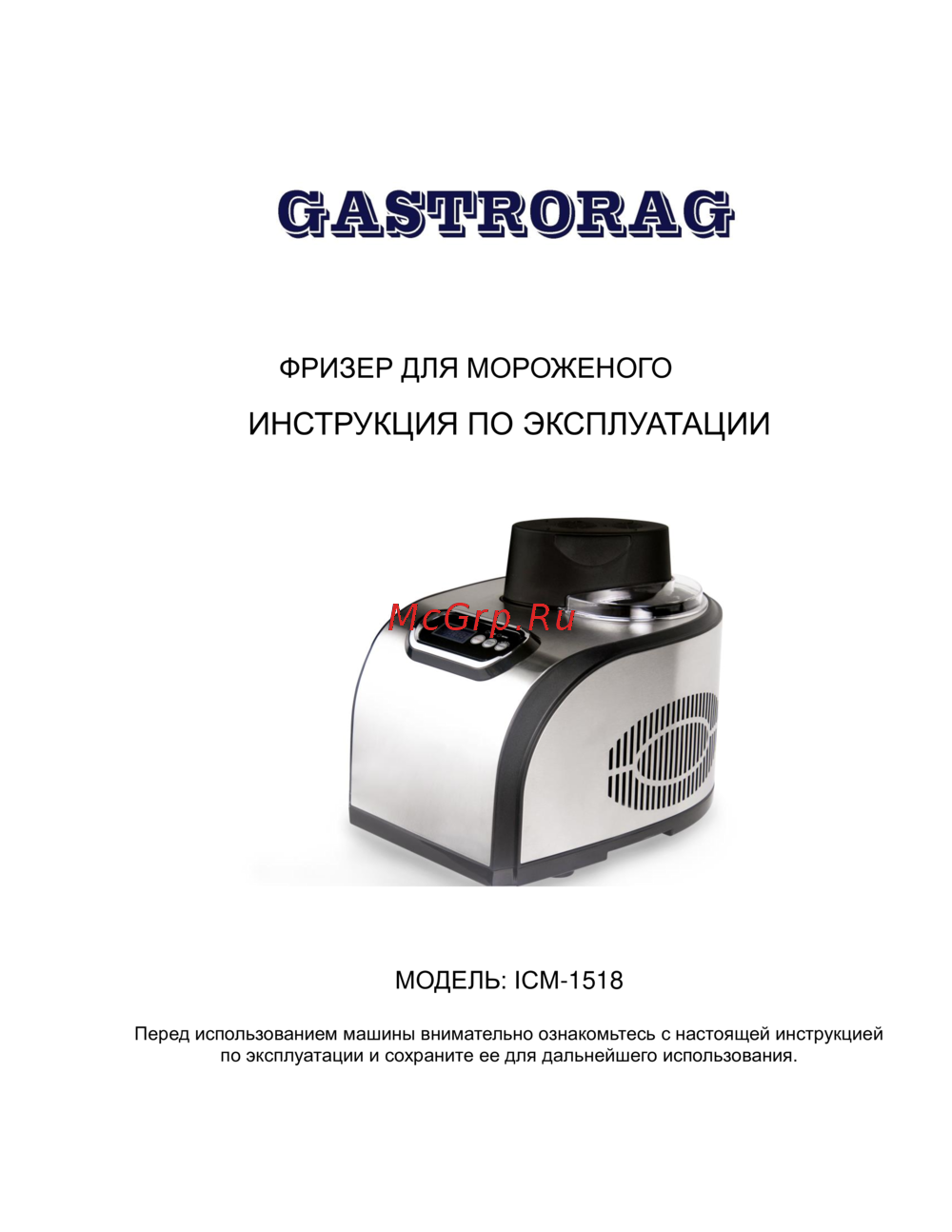 Gastrorag ICM-1518 Инструкция по эксплуатации
