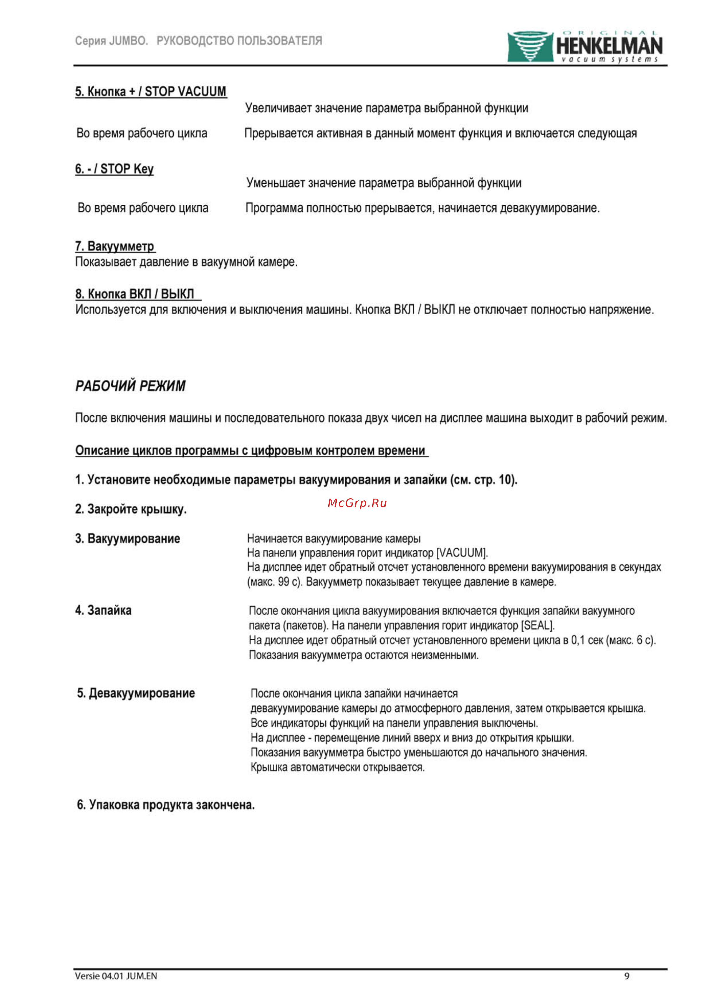Henkelman Micro Jumbo [10/27] Рабочий режим