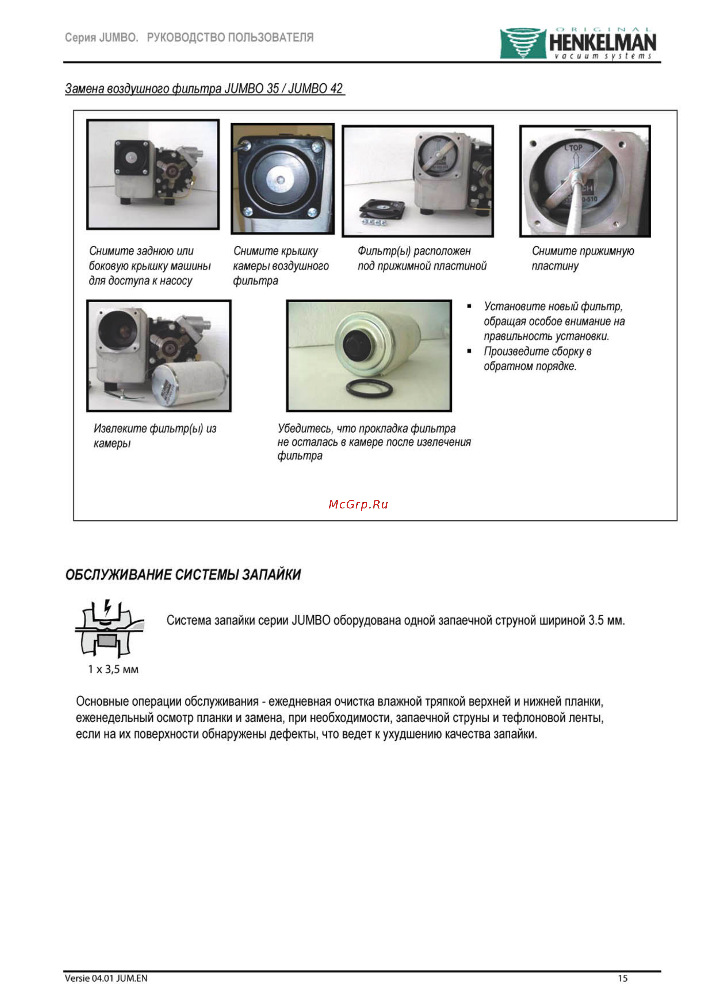 Henkelman Jumbo 30 [16/27] Обслуживание системы запайки