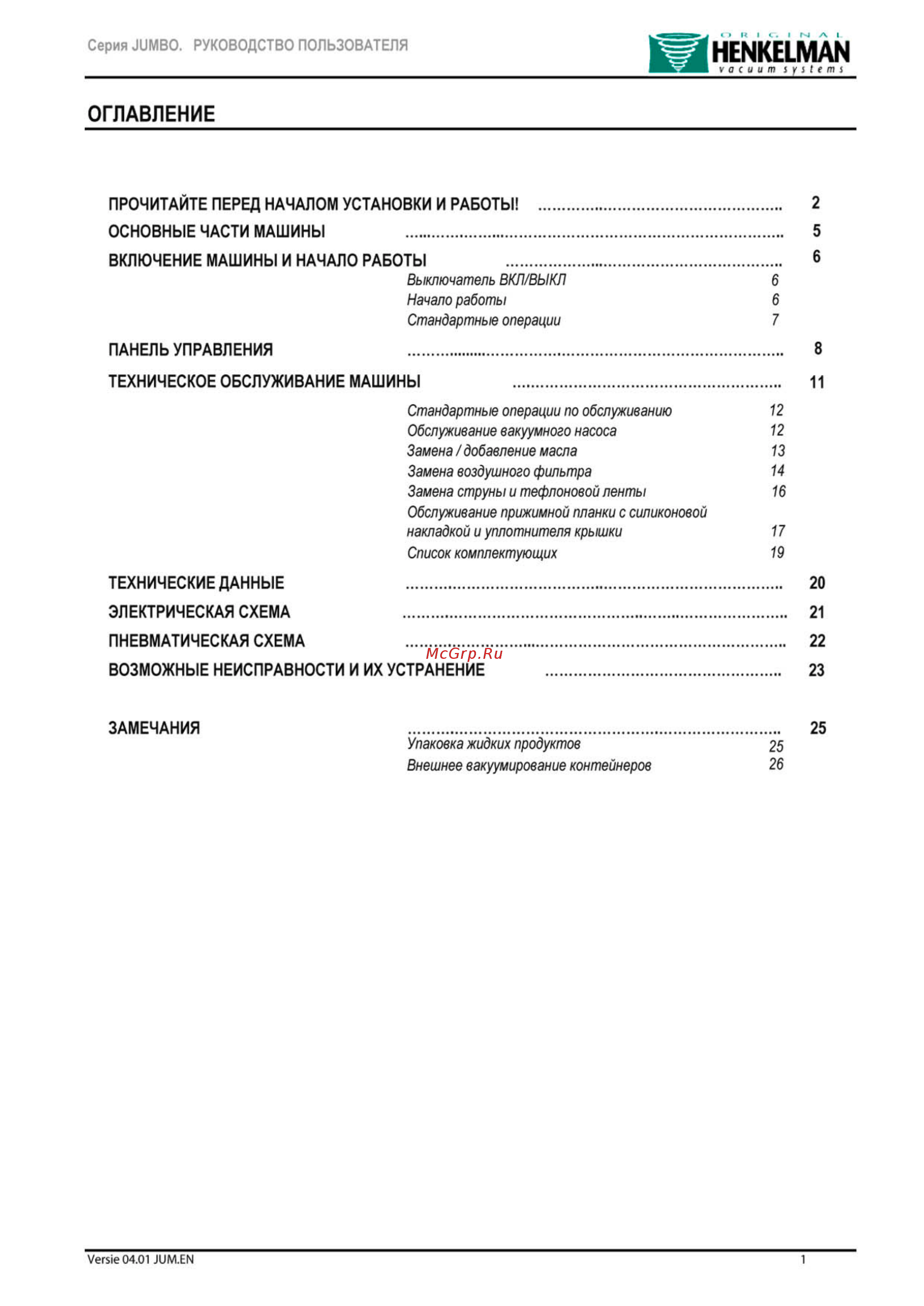 Henkelman Micro Jumbo [2/27] Оглавление