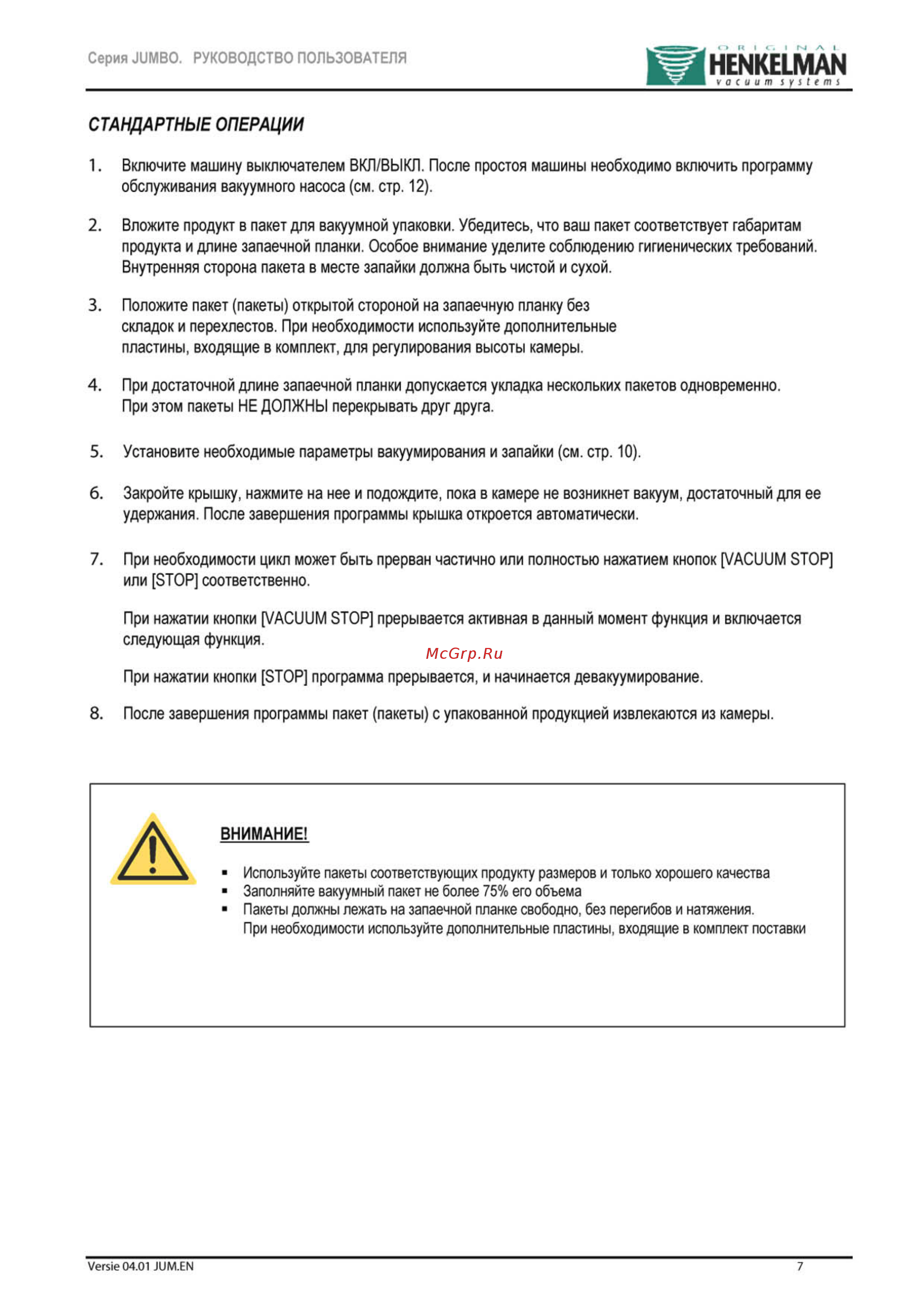 Henkelman Micro Jumbo [8/27] Стандартные операции