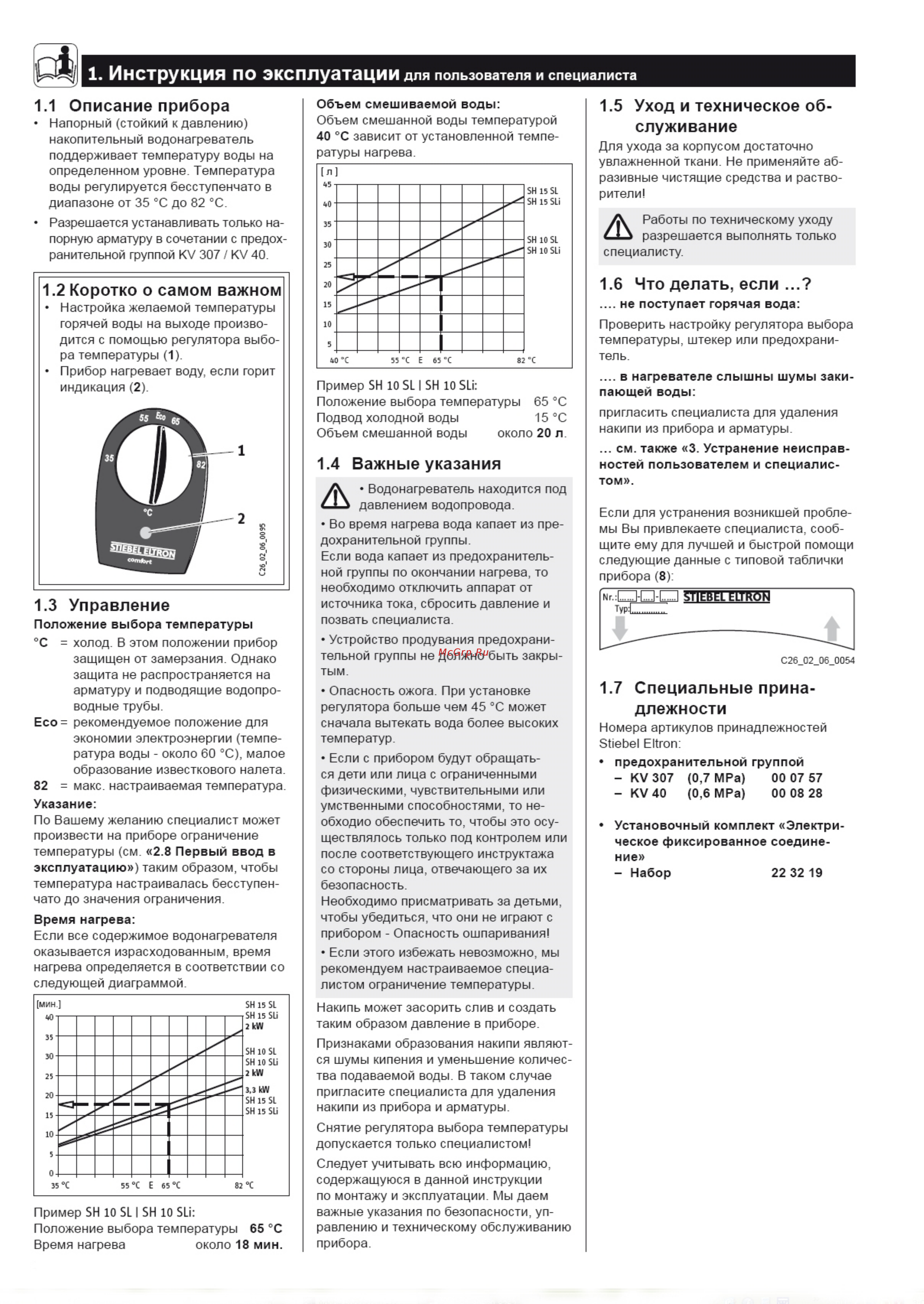 Stiebel Eltron SH 10 Sli (бак из меди) Инструкция по эксплуатации онлайн [4/7] 274058
