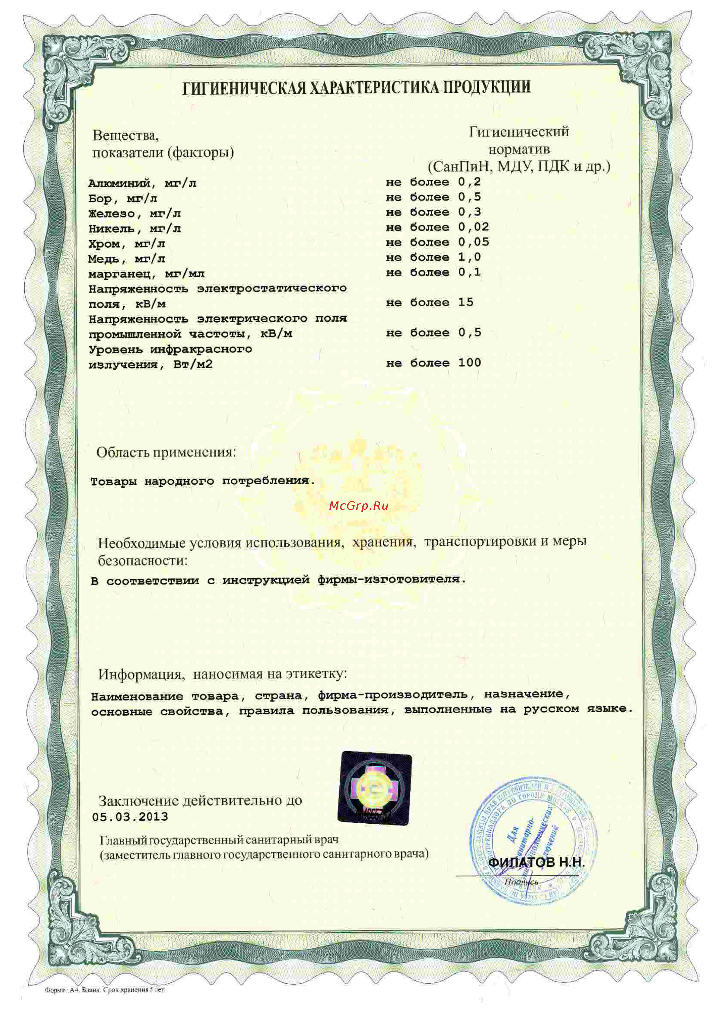 Stiebel Eltron SH 15 Sli (бак из меди) [2/2] Гигиеническая характеристика продукции