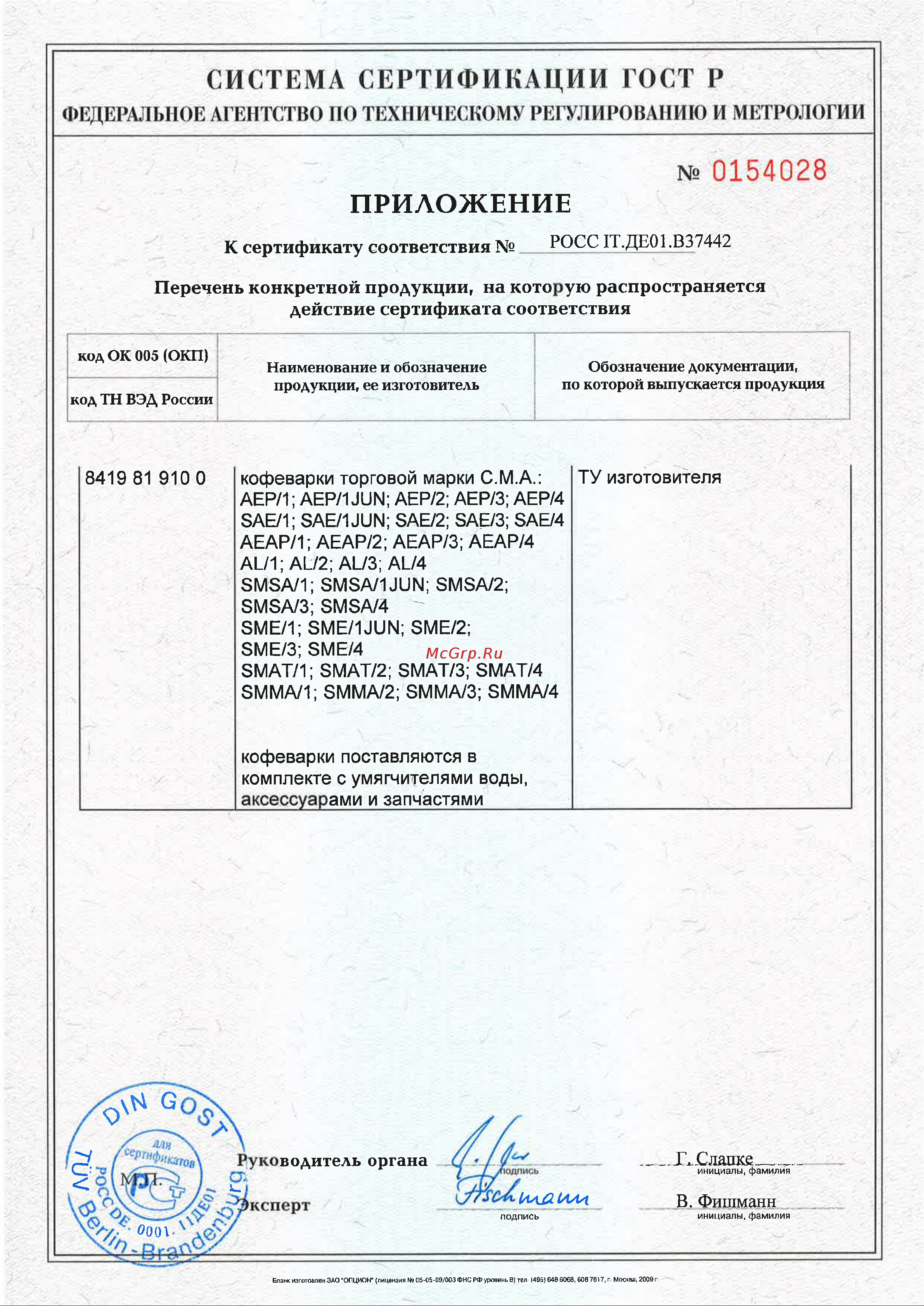 C.M.A. Pratic Avant SAE/2 белая Сертификат онлайн [2/2] 279905