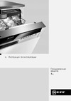 Neff S58M43X1RU Инструкция по эксплуатации