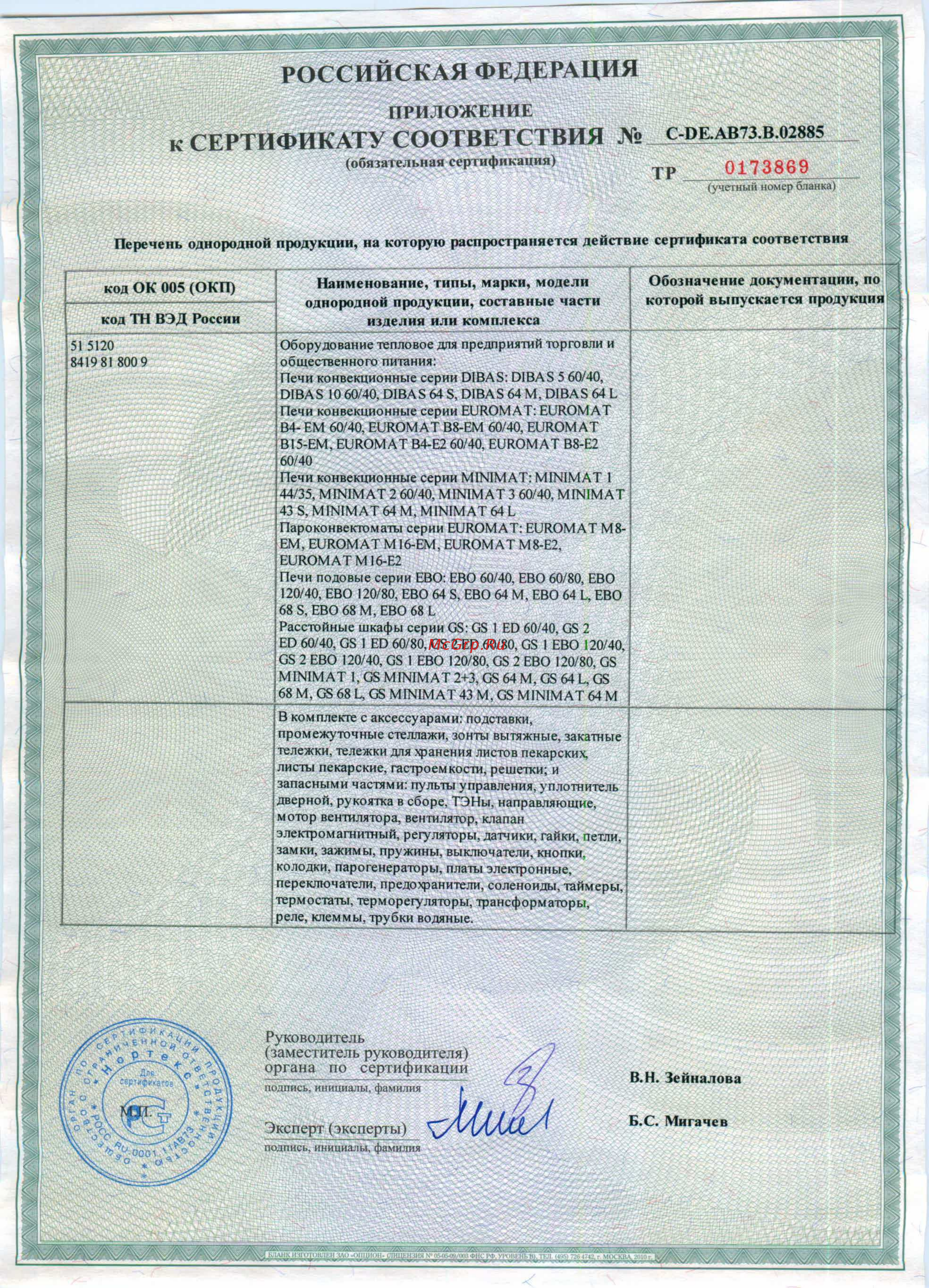 Wiesheu EBO 68 S EXCLUSIVE NEW [2/3] Приложение