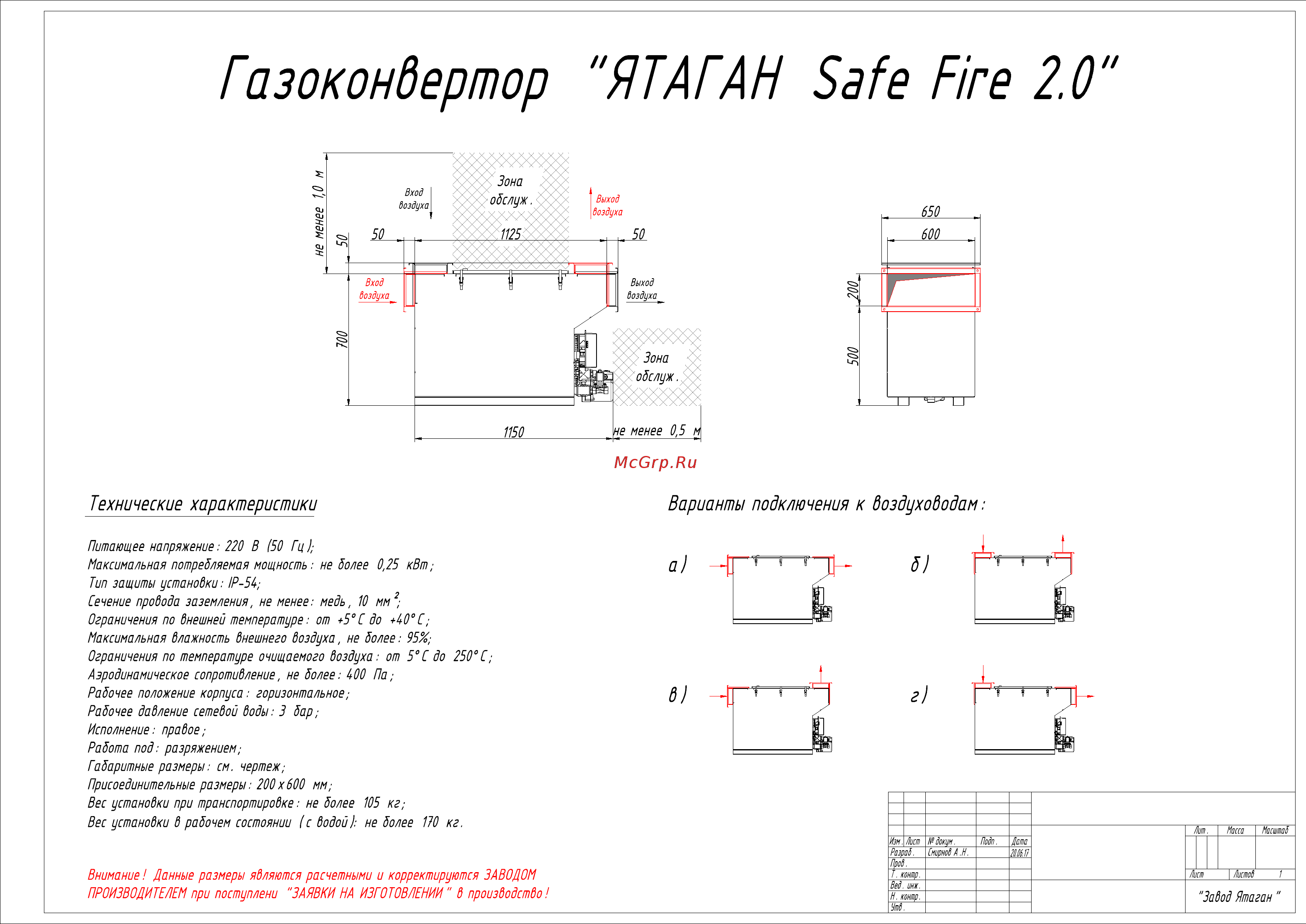 Ятаган Safe Fire - 2,0 Схема онлайн