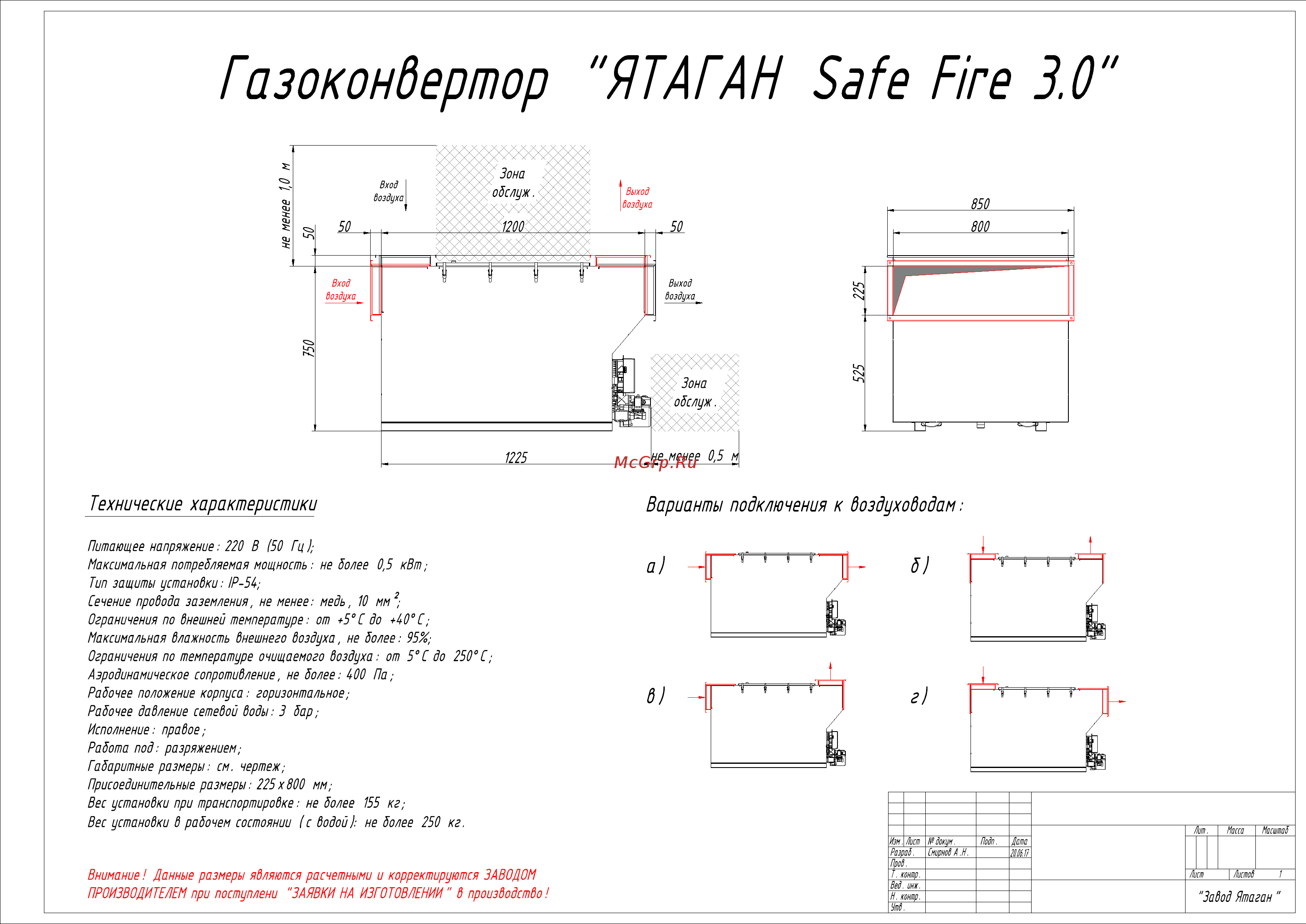 Ятаган Safe Fire - 3,0 Схема онлайн