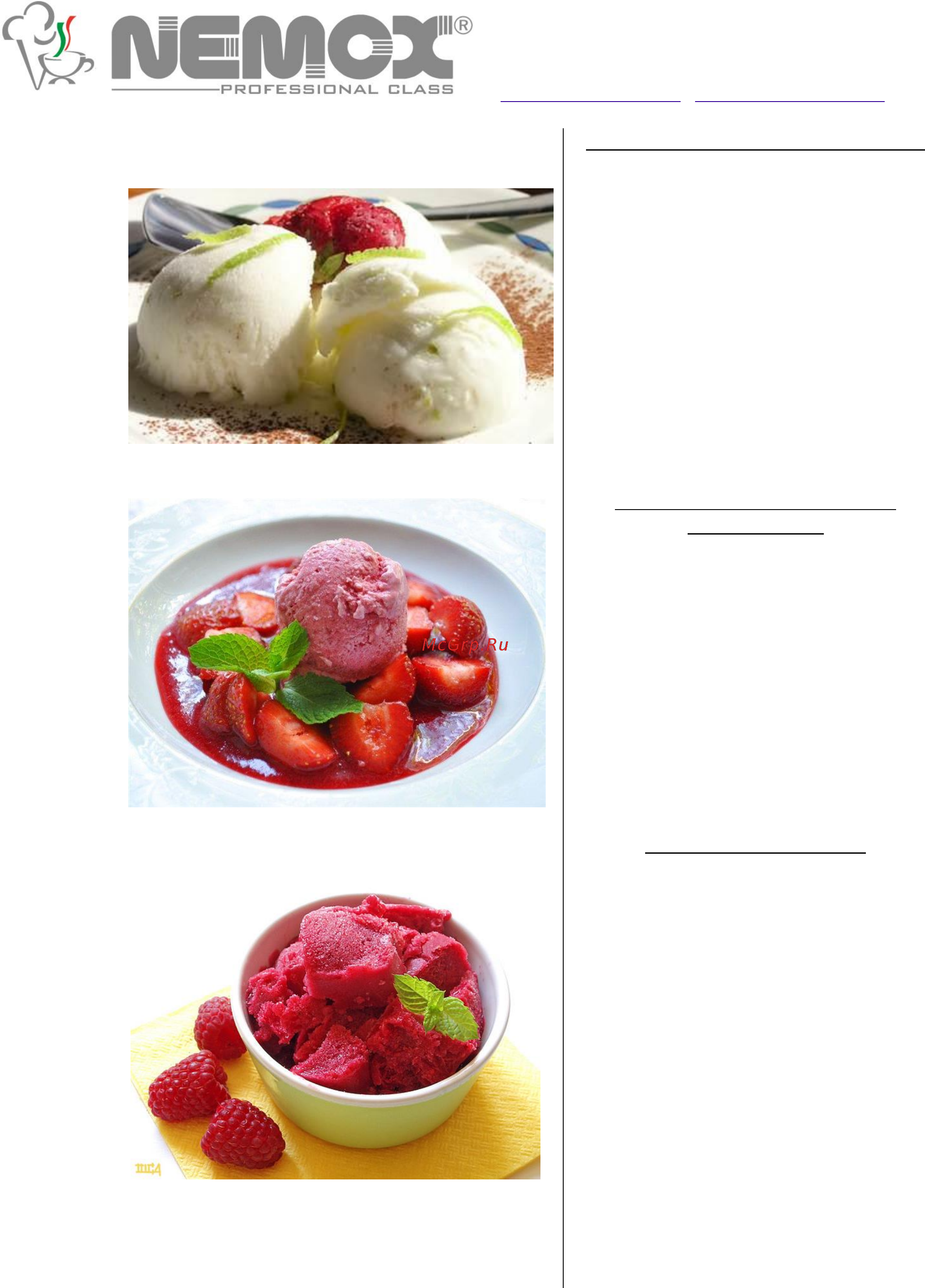Nemox GELATISSIMO Exclusive черная Рецепты по приготовлению мороженого, джелато и собрета онлайн [8/12] 276972