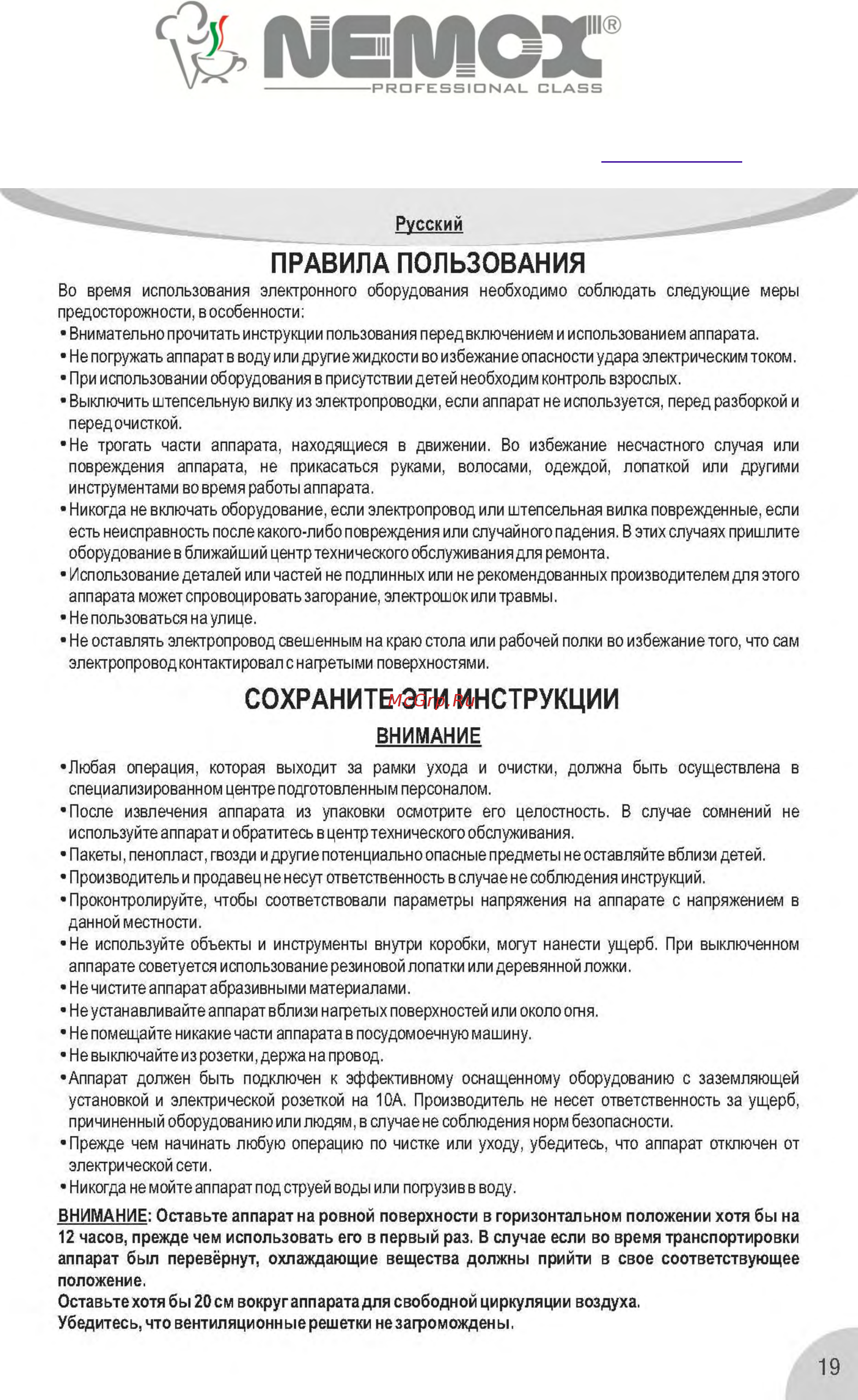 Nemox GELATO K-Tech SILVER Инструкция по эксплуатации онлайн [3/8] 278682