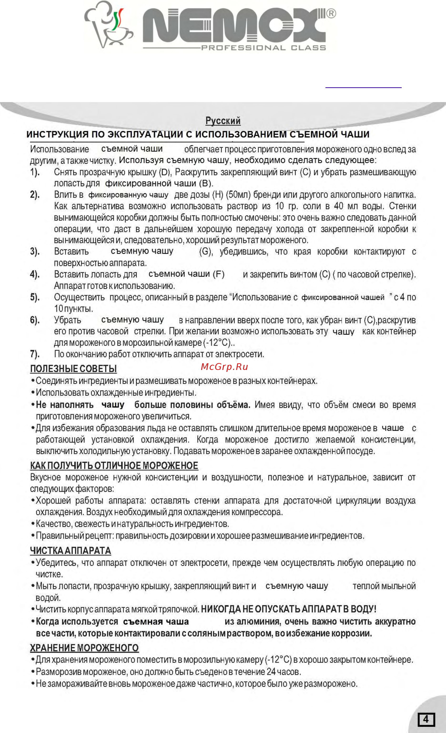 Nemox GELATO K-Tech SILVER Инструкция по эксплуатации онлайн [5/8] 278682