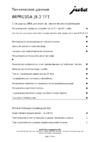 Jura Impressa J9.3 brilliant HS Plus Технические данные