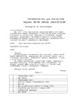 Starfood 2000М-1 Инструкция по эксплуатации