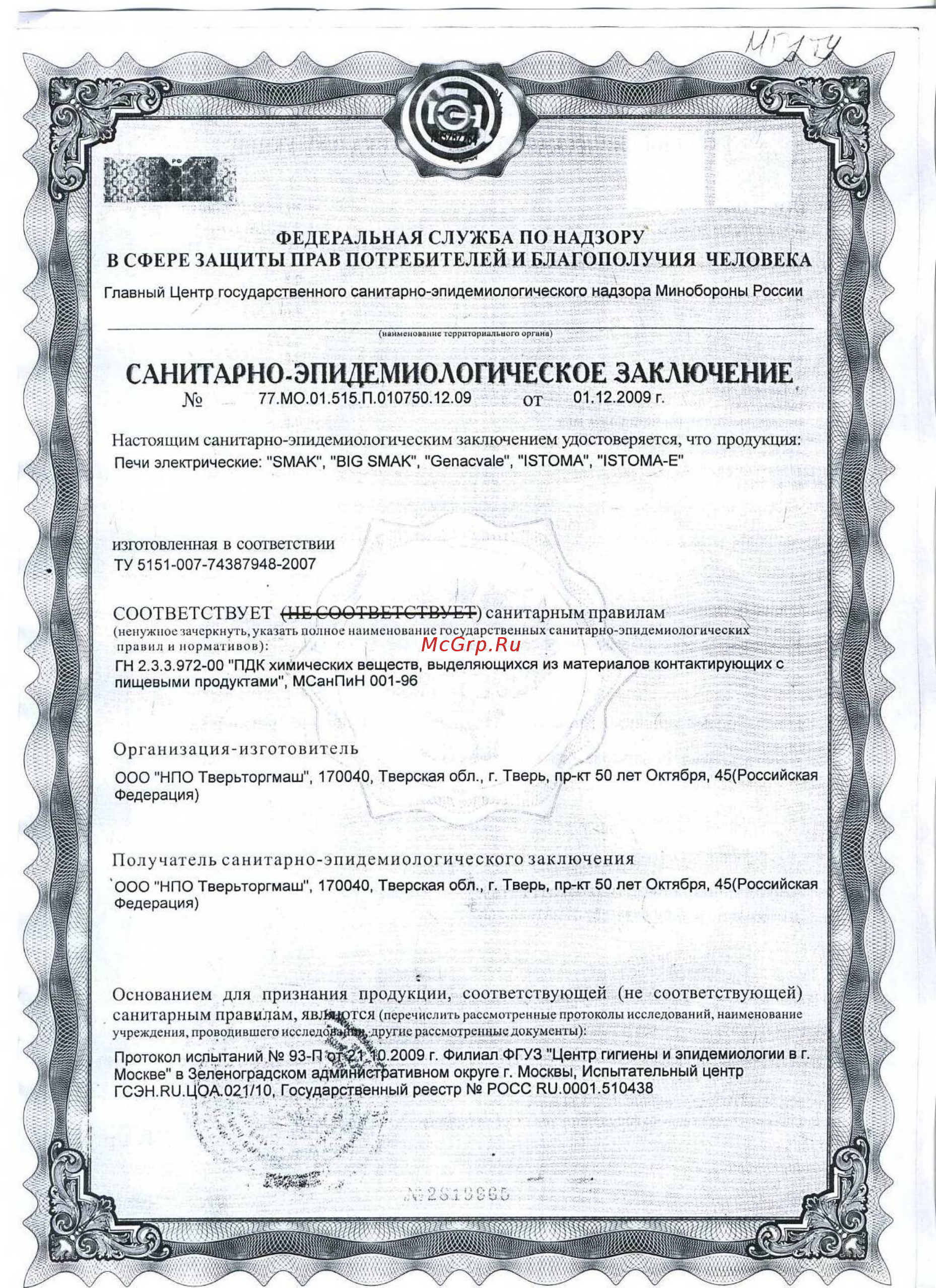 ТТМ BIG SMAK Инструкция по эксплуатации онлайн [13/14] 274790