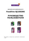 FOODLINE BJ188SRE Инструкция по эксплуатации
