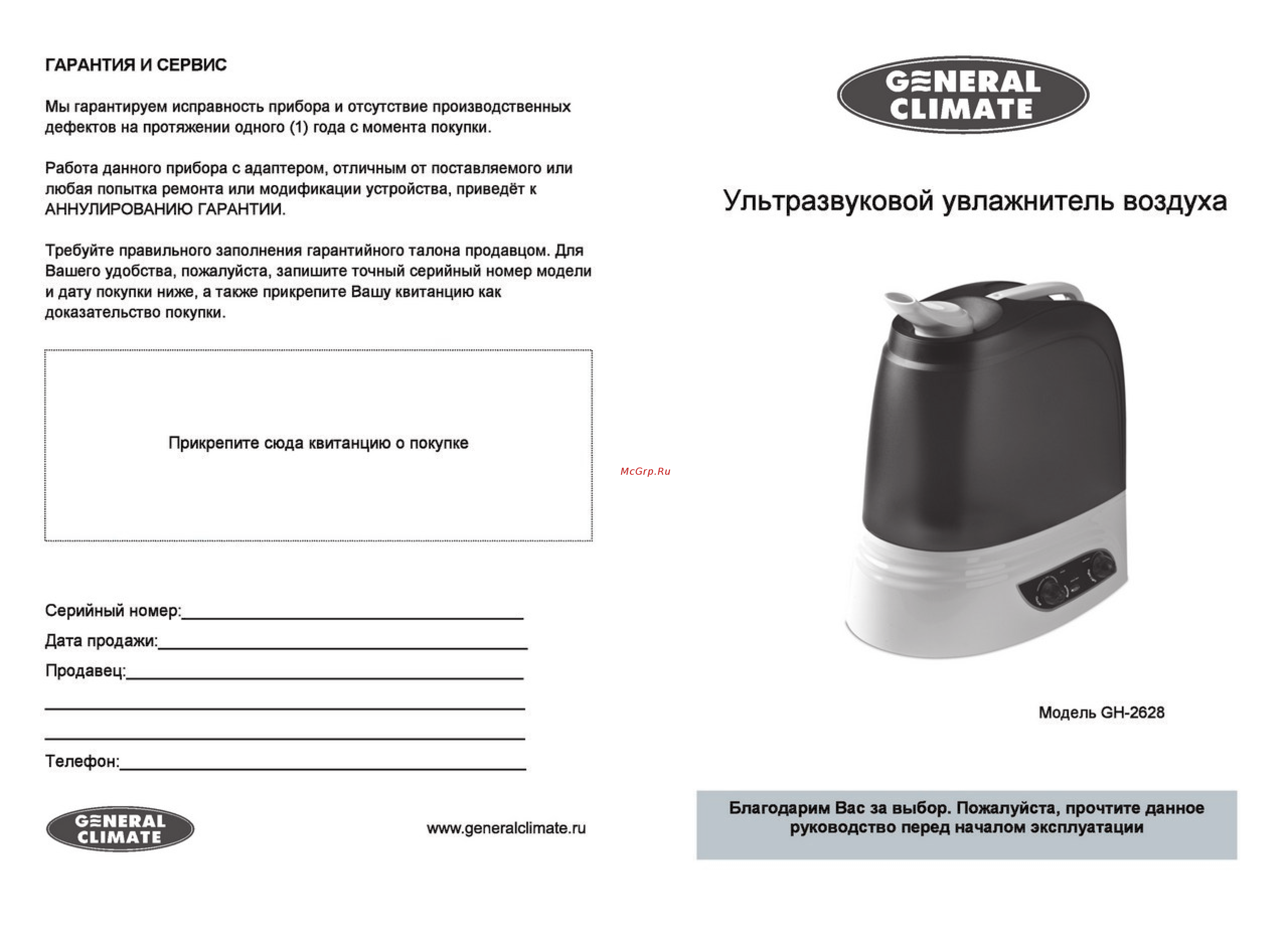 General Climate GH-2628 Инструкция по эксплуатации онлайн