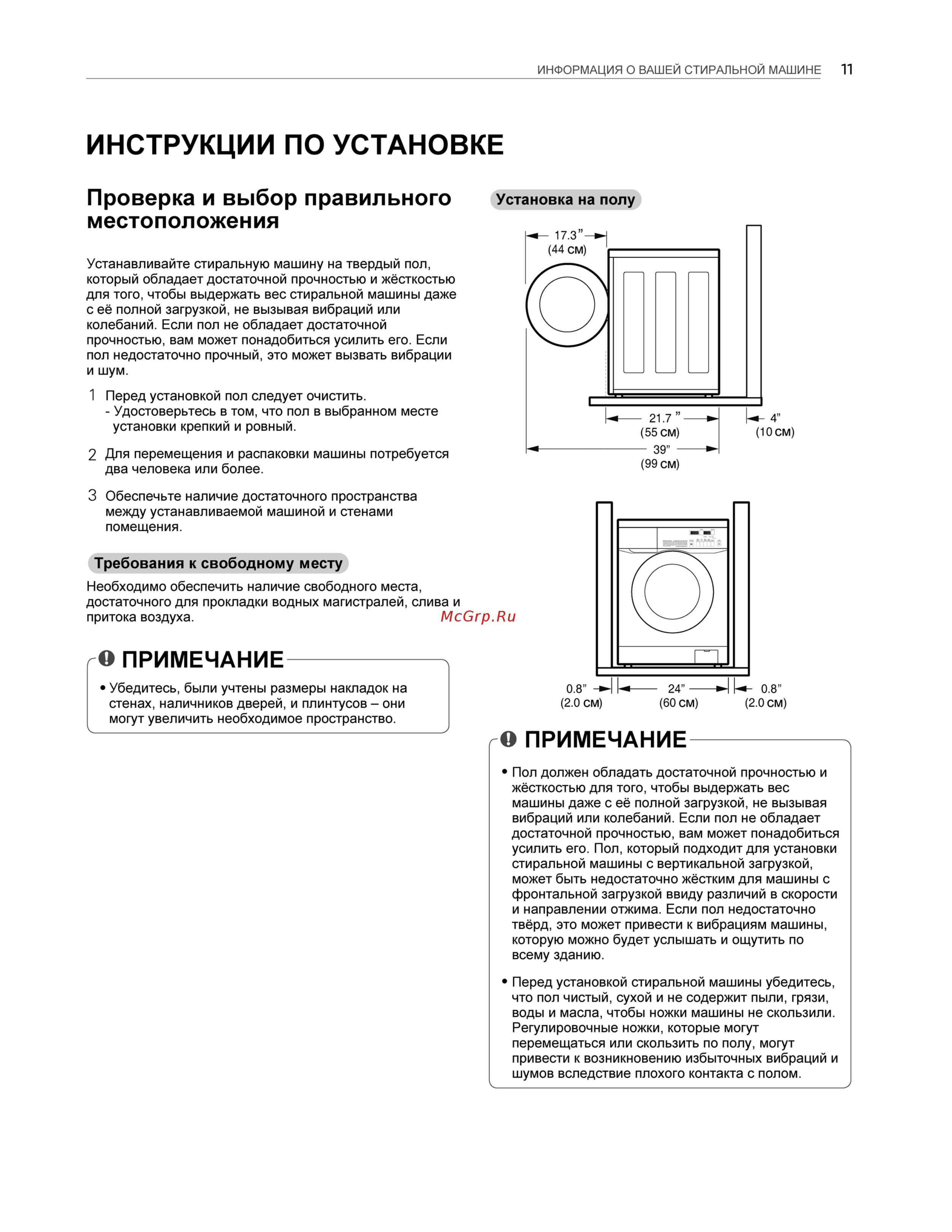 LG WD-12А9 [11/40] Инструкции по установке