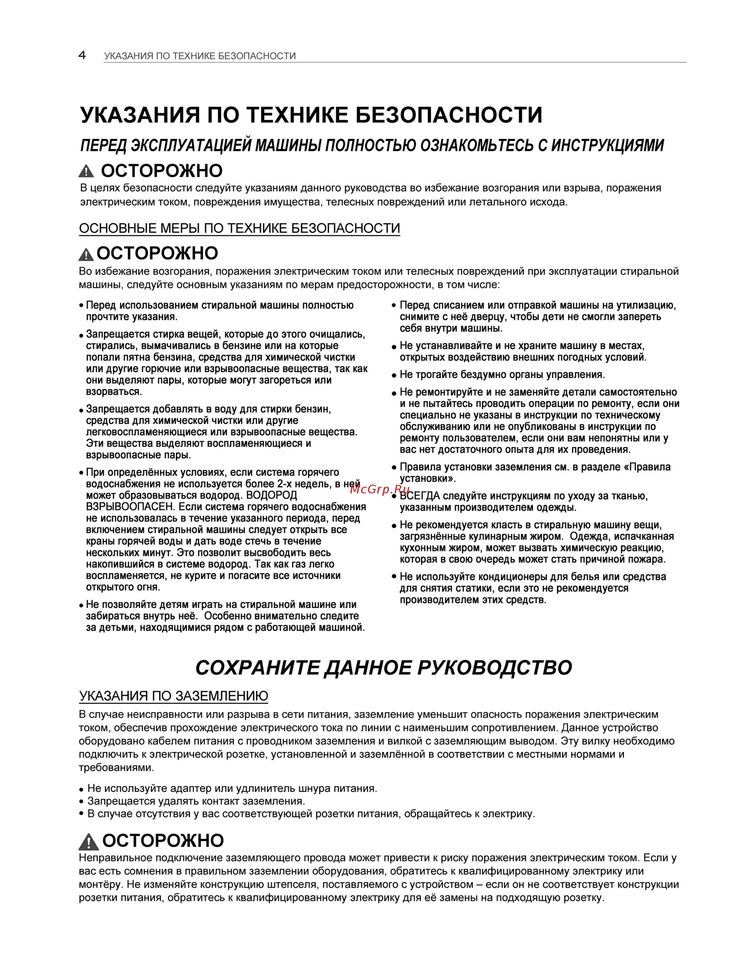 LG WD-12А9 [4/40] Указания по технике безопасности