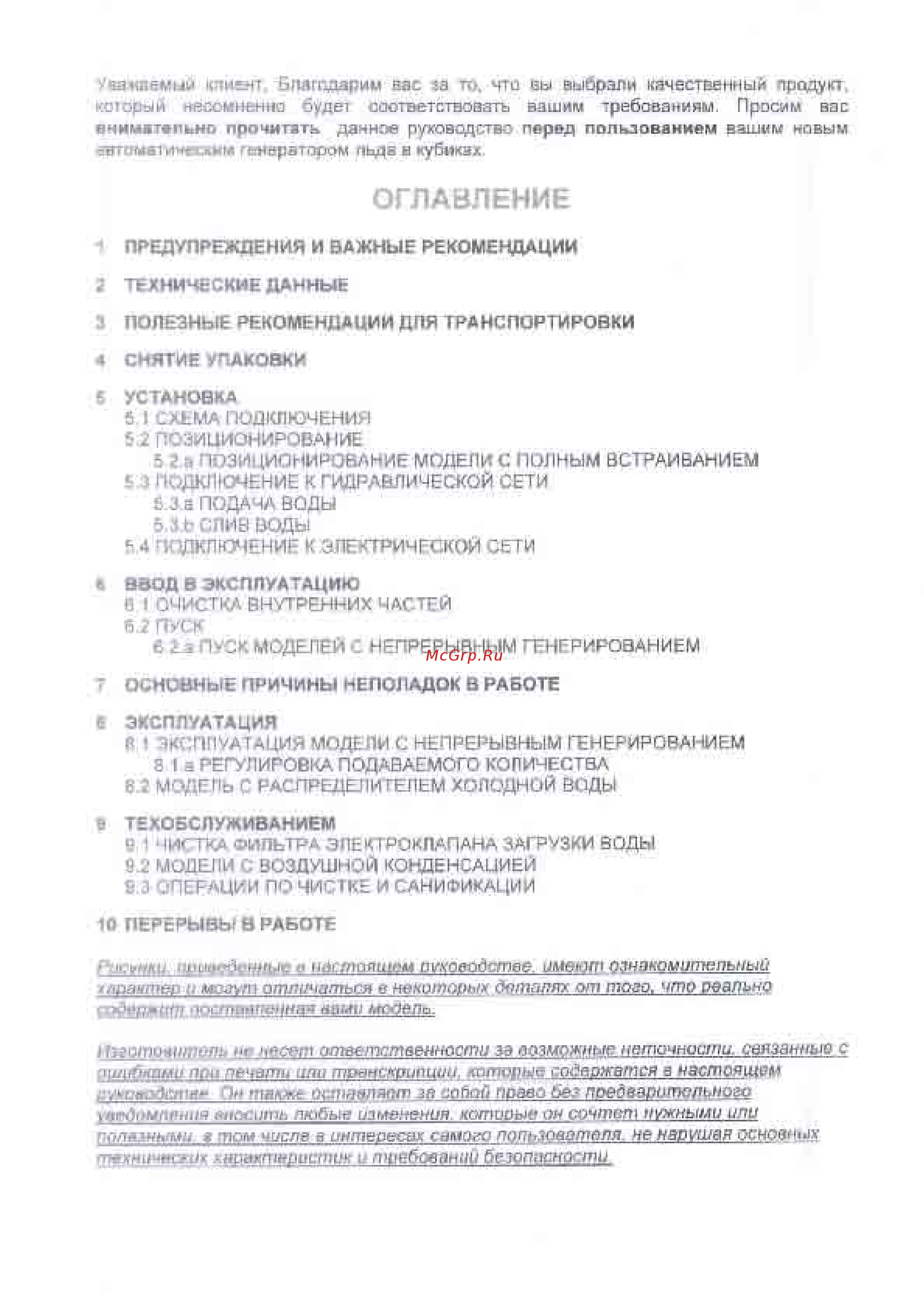 Diamond ICE20A-X Инструкция по эксплуатации онлайн [7/15] 274930