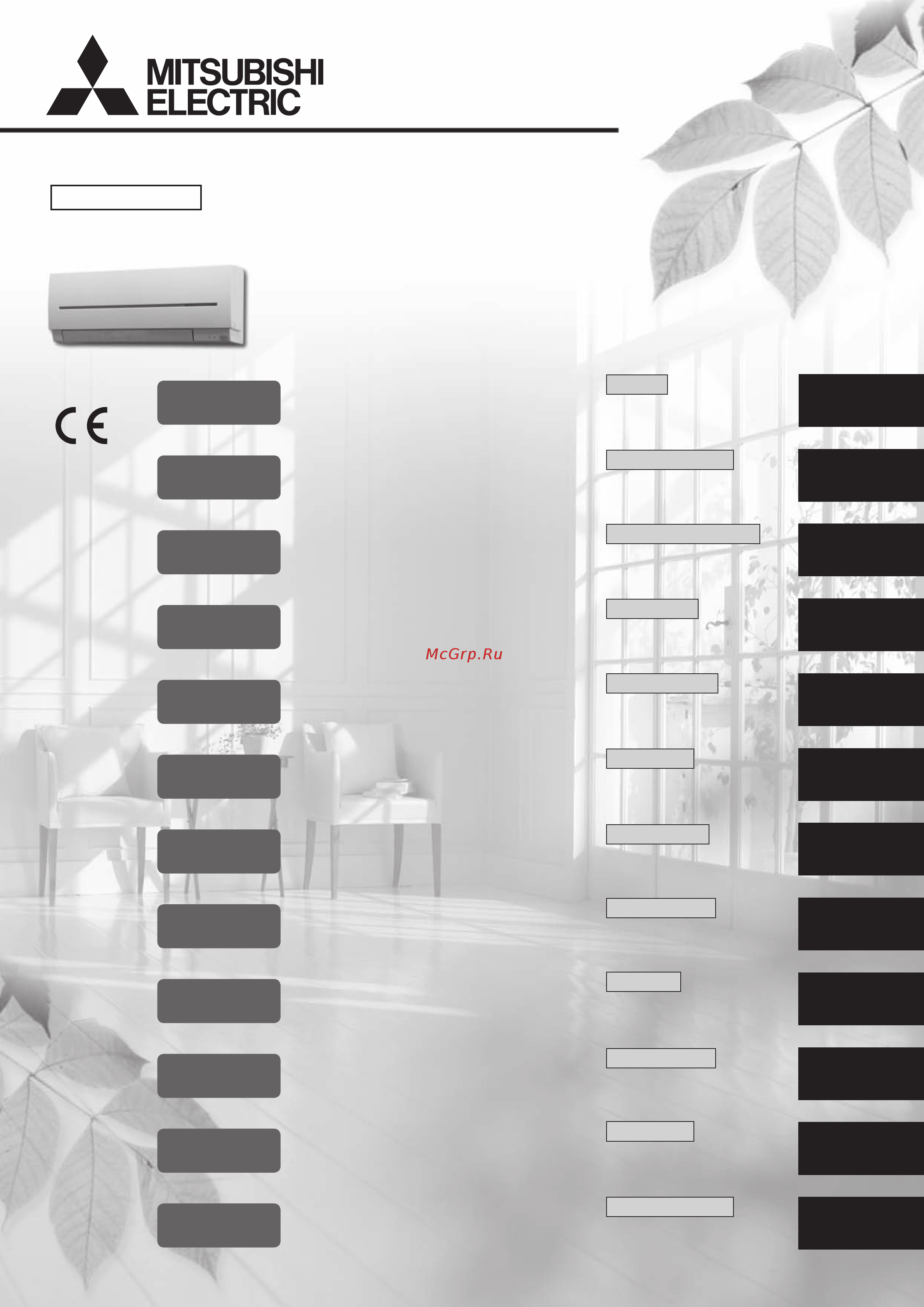 Mitsubishi Electric MSZ-SF42VE / MUZ-SF42VE Инструкция по эксплуатации онлайн