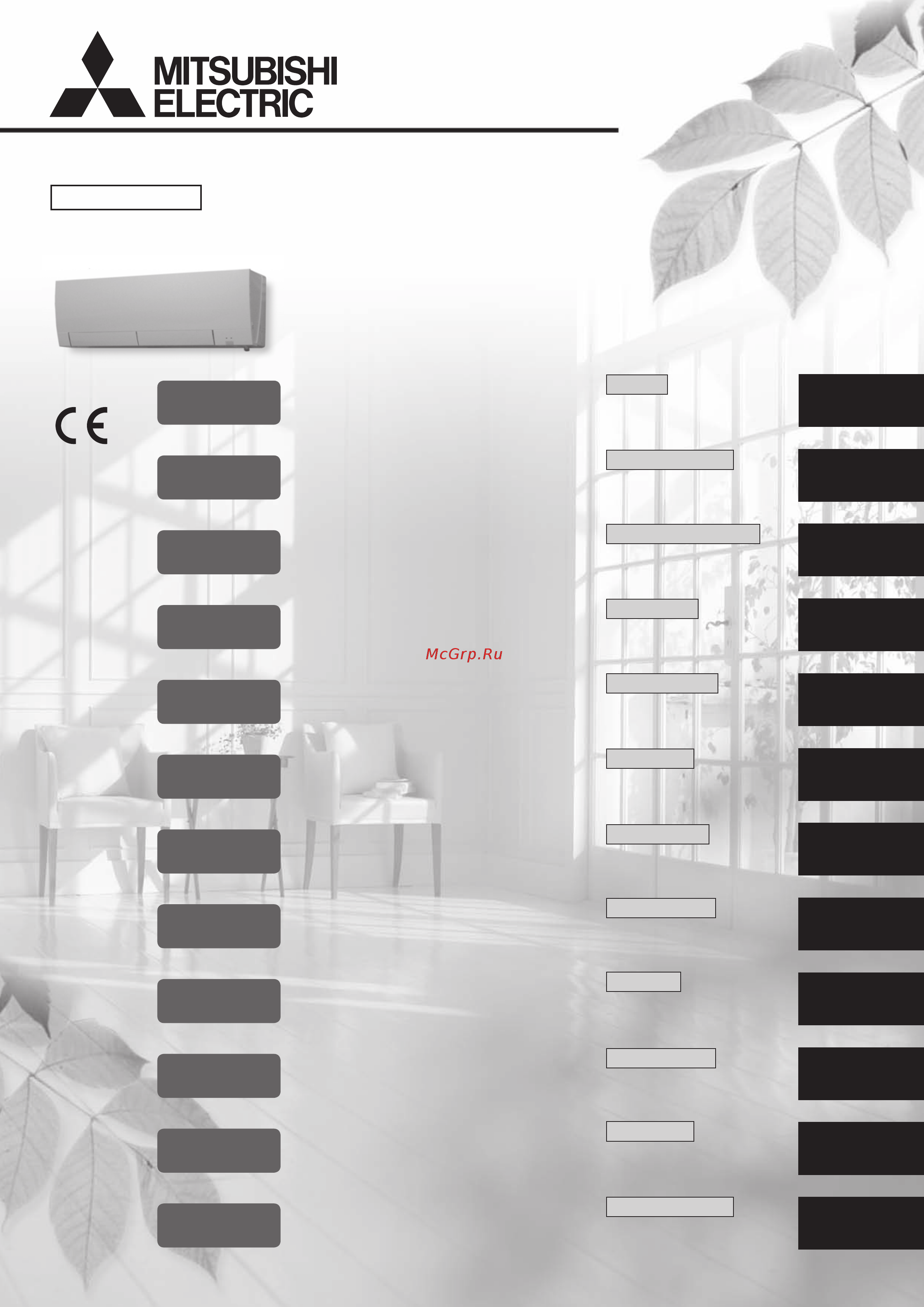 Mitsubishi Electric MSZ-FH50VE / MUZ-FH50VE Инструкция по эксплуатации онлайн