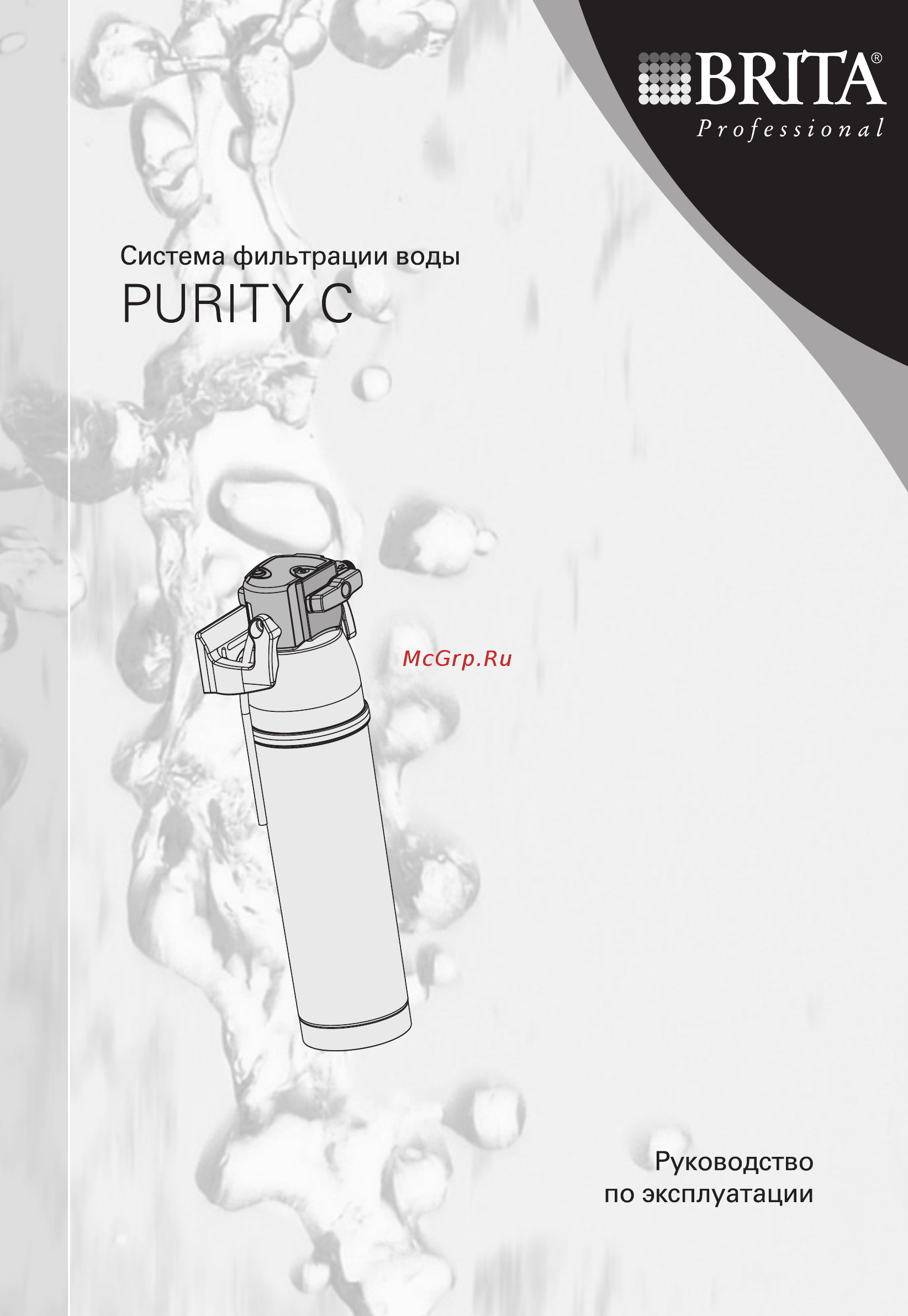 Brita PURITY C500 №10 Инструкция по эксплуатации онлайн